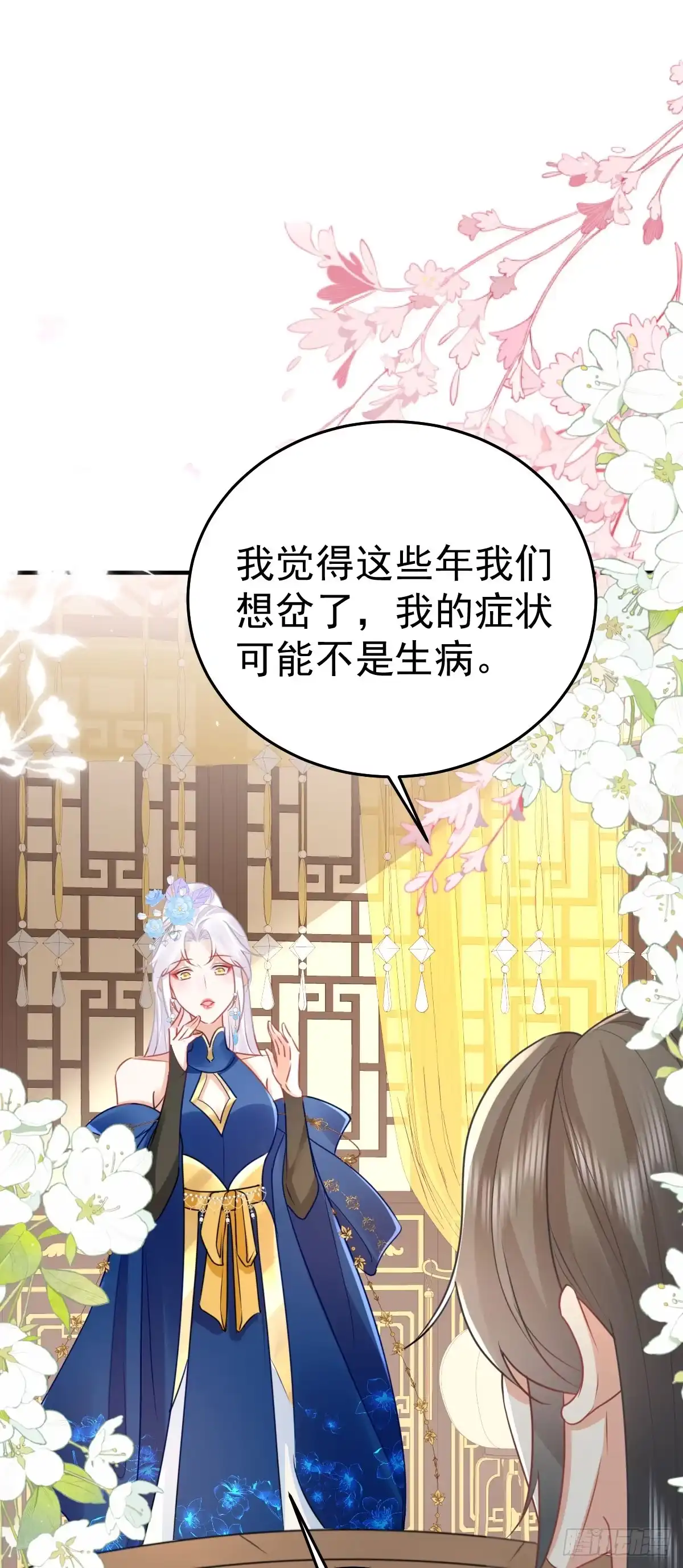 《徒儿！不可将为师据为己有！》第55话 你感受到了吗？ 第34页