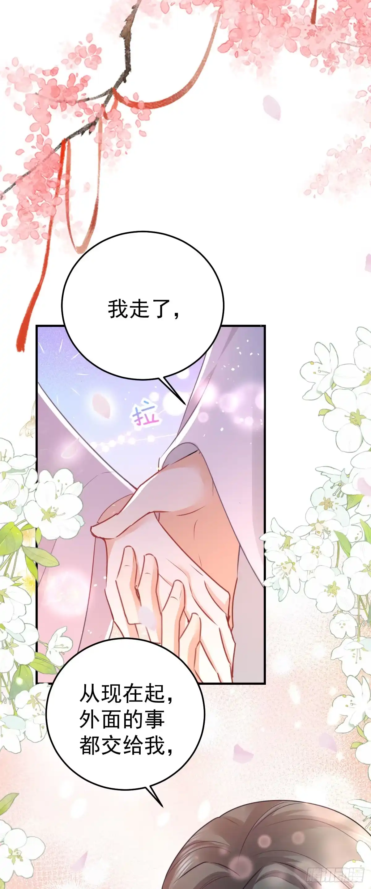 《徒儿！不可将为师据为己有！》第55话 你感受到了吗？ 第5页