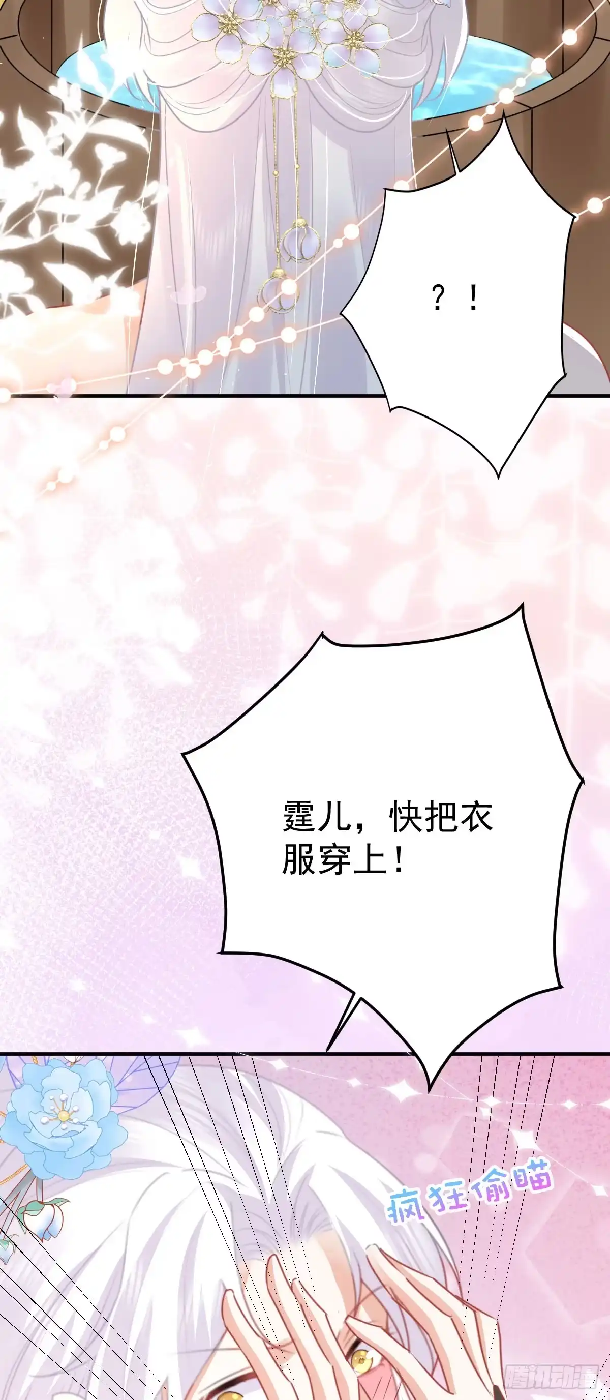 《徒儿！不可将为师据为己有！》第55话 你感受到了吗？ 第36页