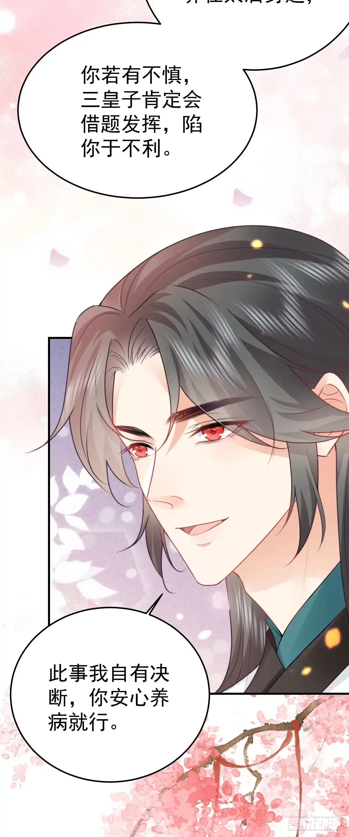 《徒儿！不可将为师据为己有！》第55话 你感受到了吗？ 第4页