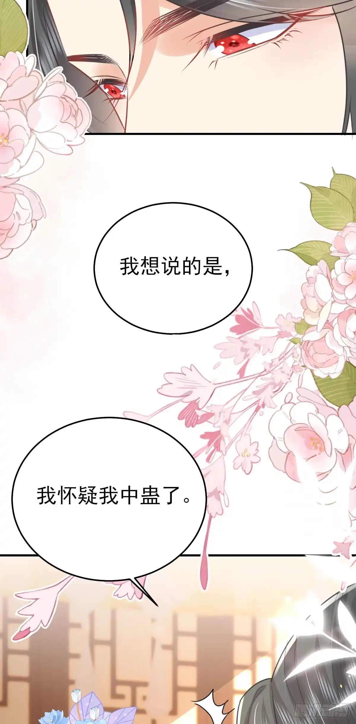 《徒儿！不可将为师据为己有！》第55话 你感受到了吗？ 第44页