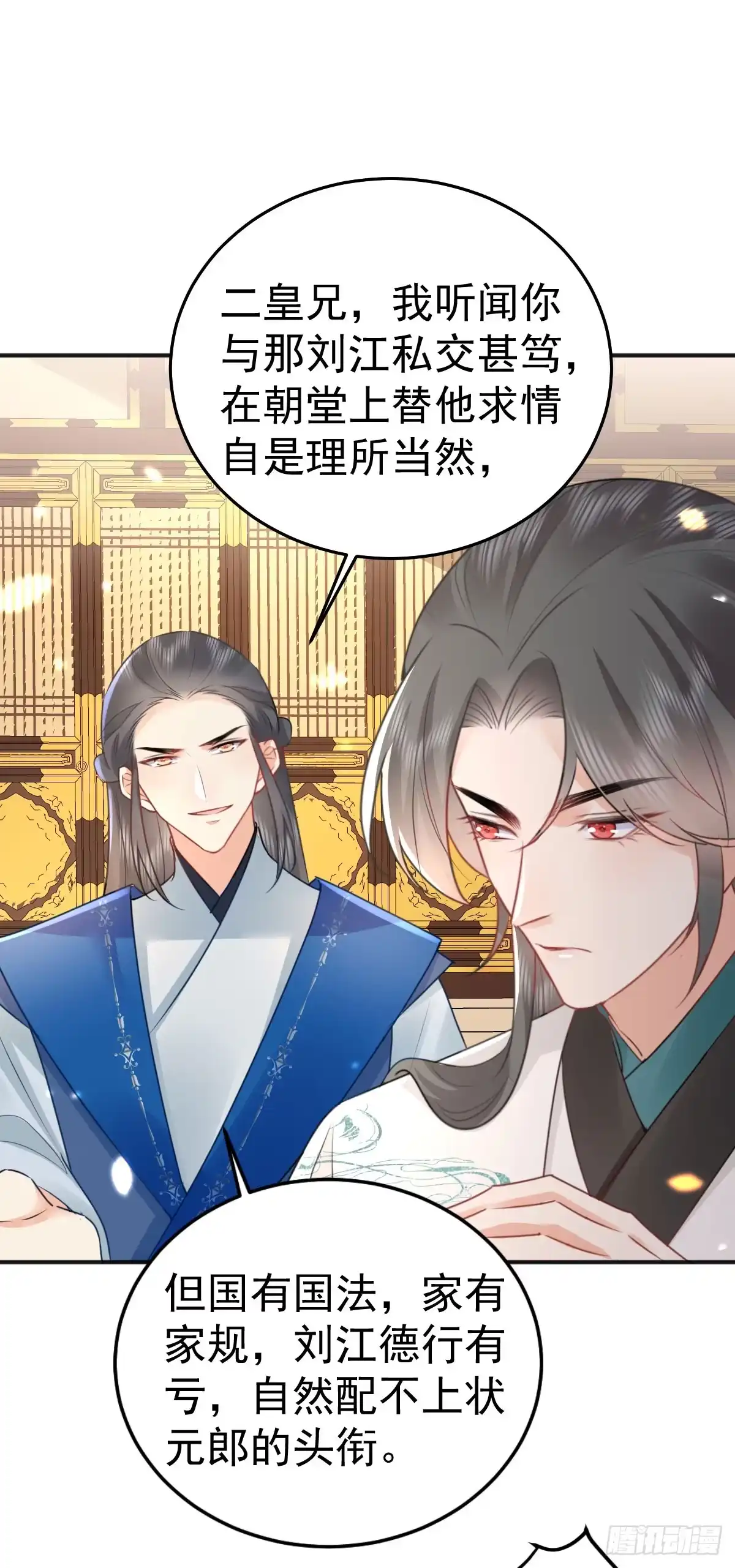 《徒儿！不可将为师据为己有！》第55话 你感受到了吗？ 第15页