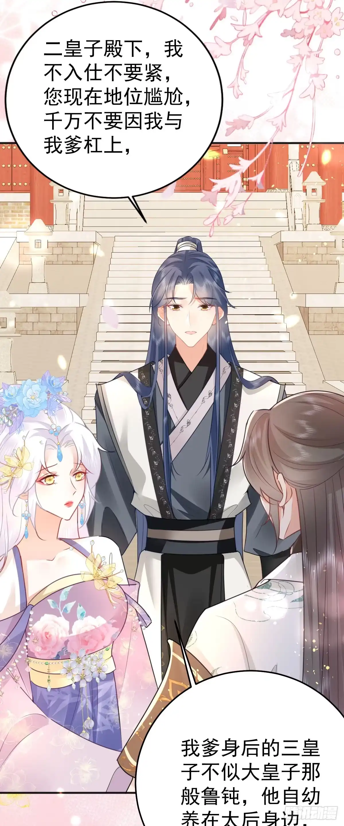 《徒儿！不可将为师据为己有！》第55话 你感受到了吗？ 第3页
