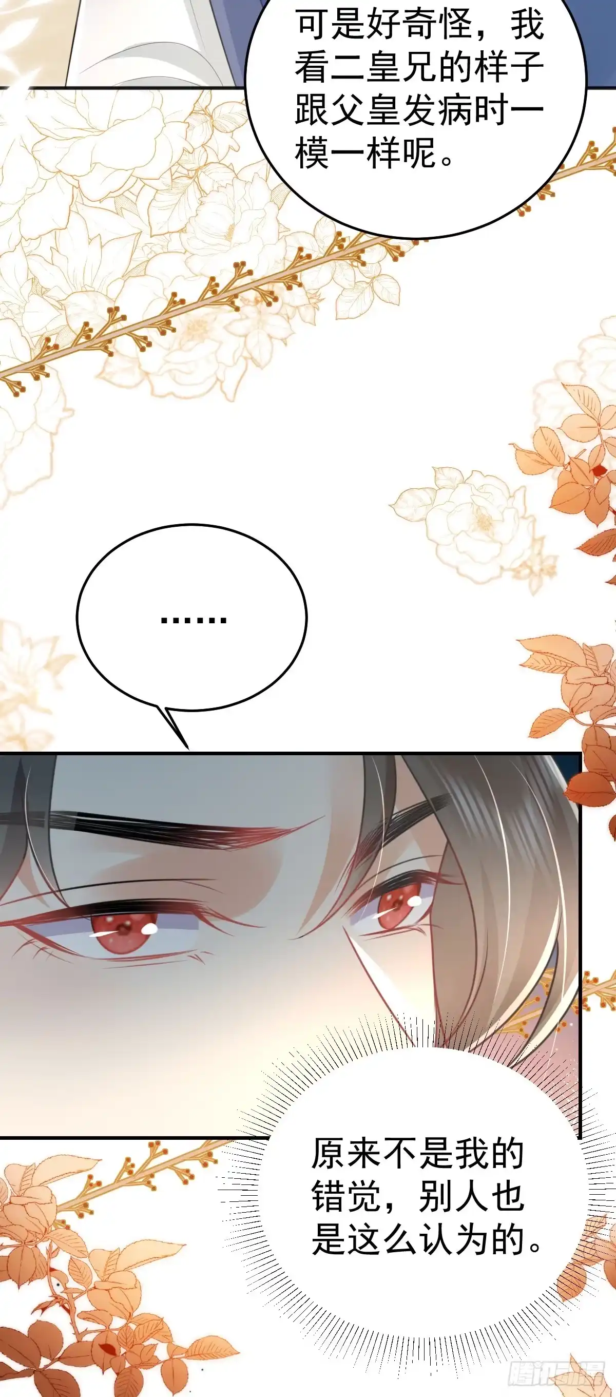 《徒儿！不可将为师据为己有！》第55话 你感受到了吗？ 第26页