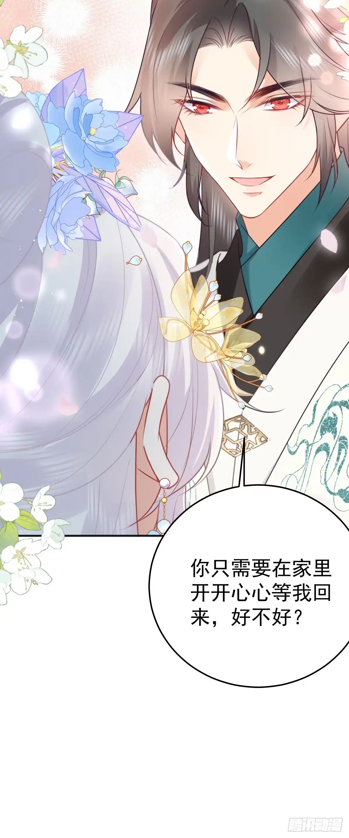 《徒儿！不可将为师据为己有！》第55话 你感受到了吗？ 第6页