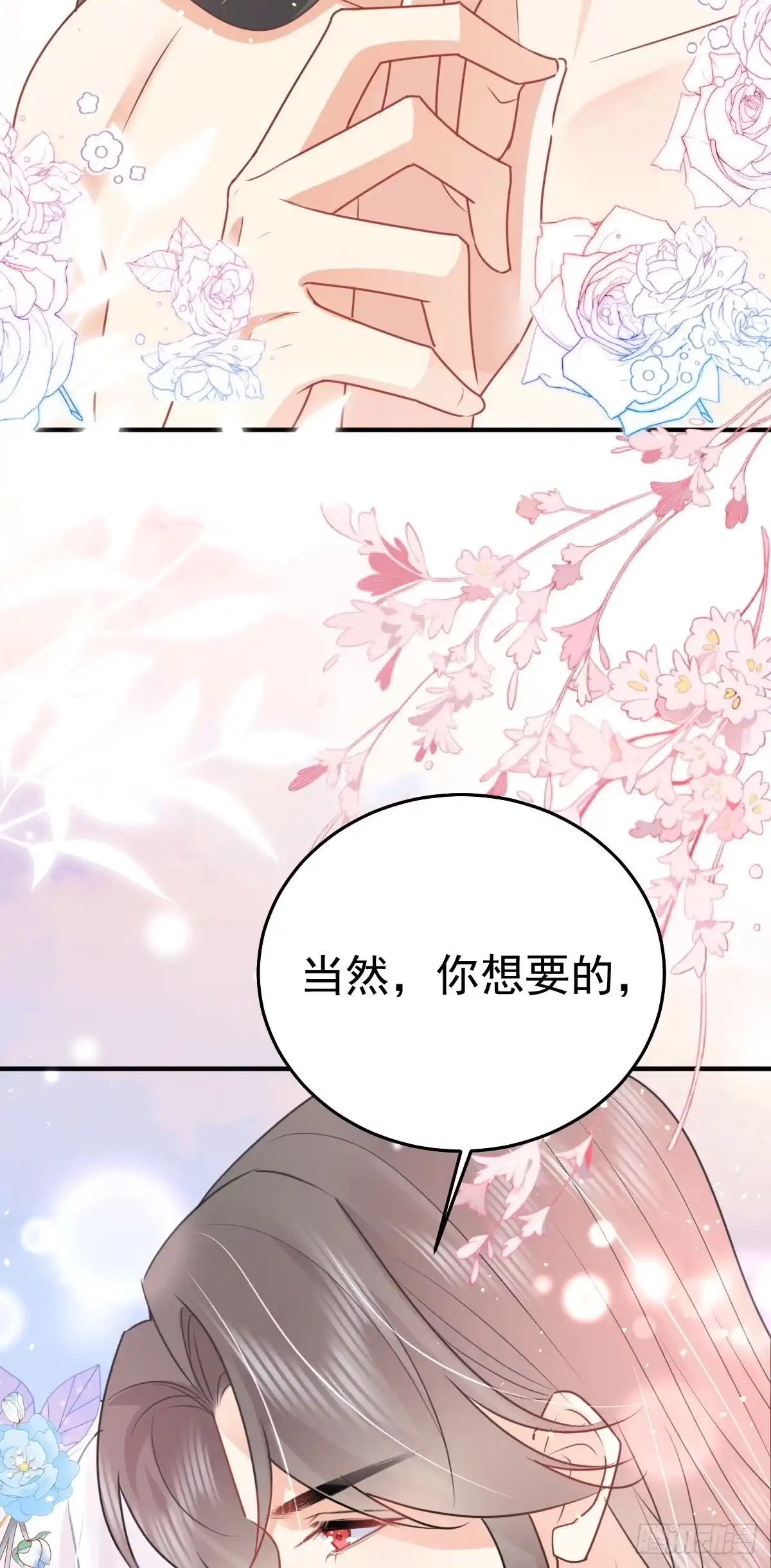 《徒儿！不可将为师据为己有！》第55话 你感受到了吗？ 第42页