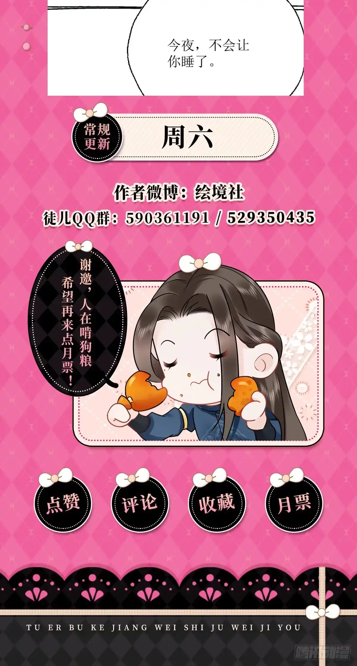 《徒儿！不可将为师据为己有！》第55话 你感受到了吗？ 第47页