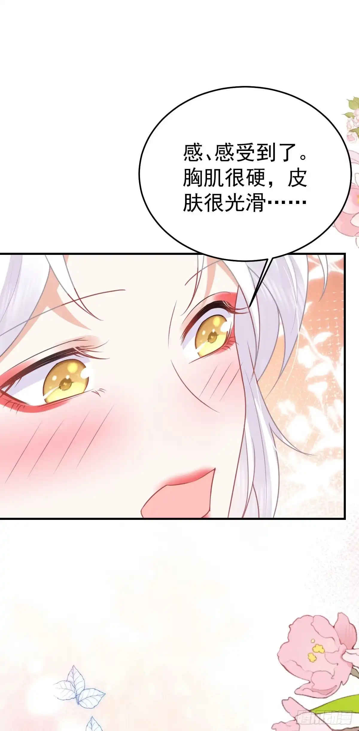 《徒儿！不可将为师据为己有！》第55话 你感受到了吗？ 第40页