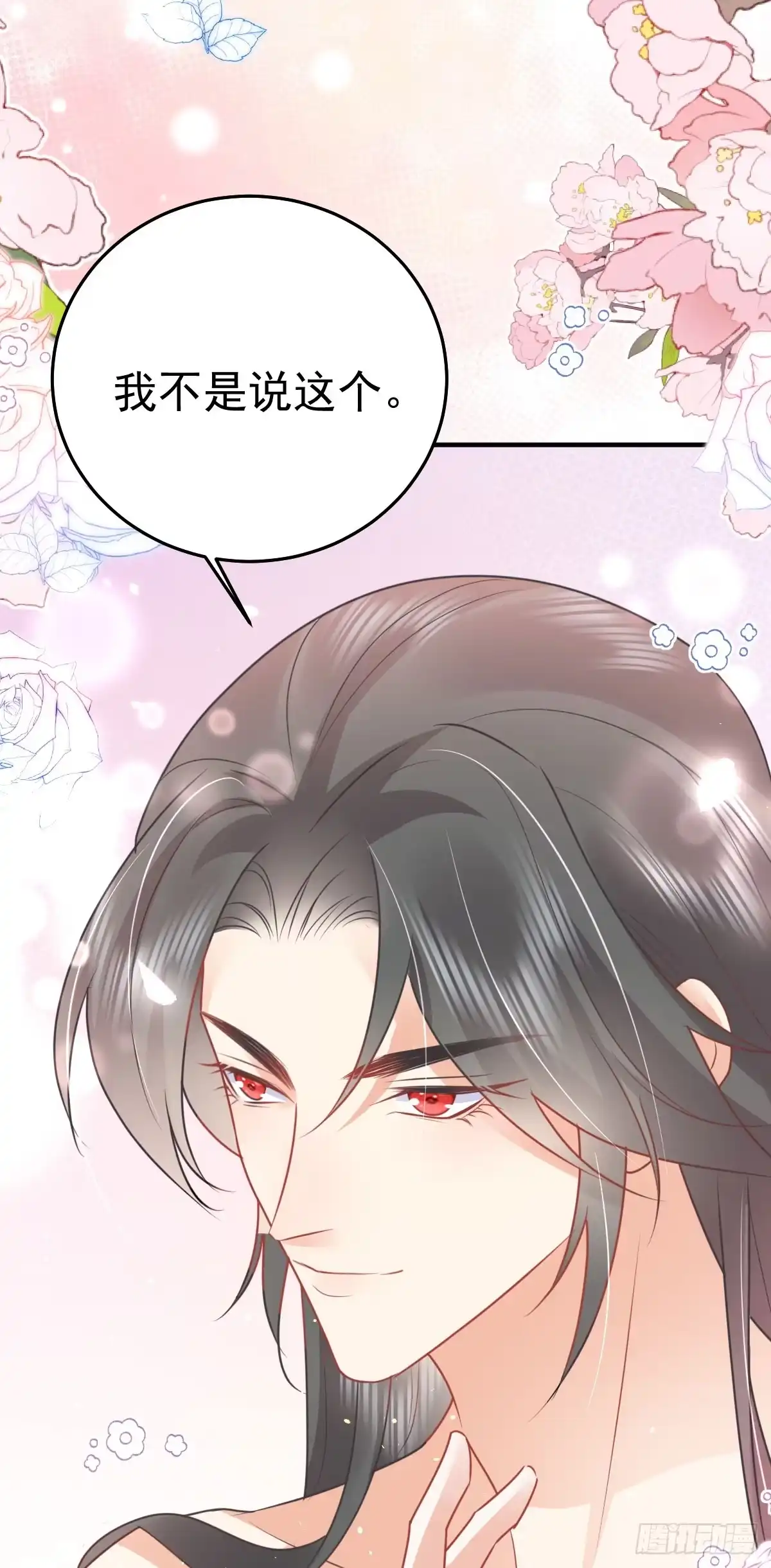 《徒儿！不可将为师据为己有！》第55话 你感受到了吗？ 第41页