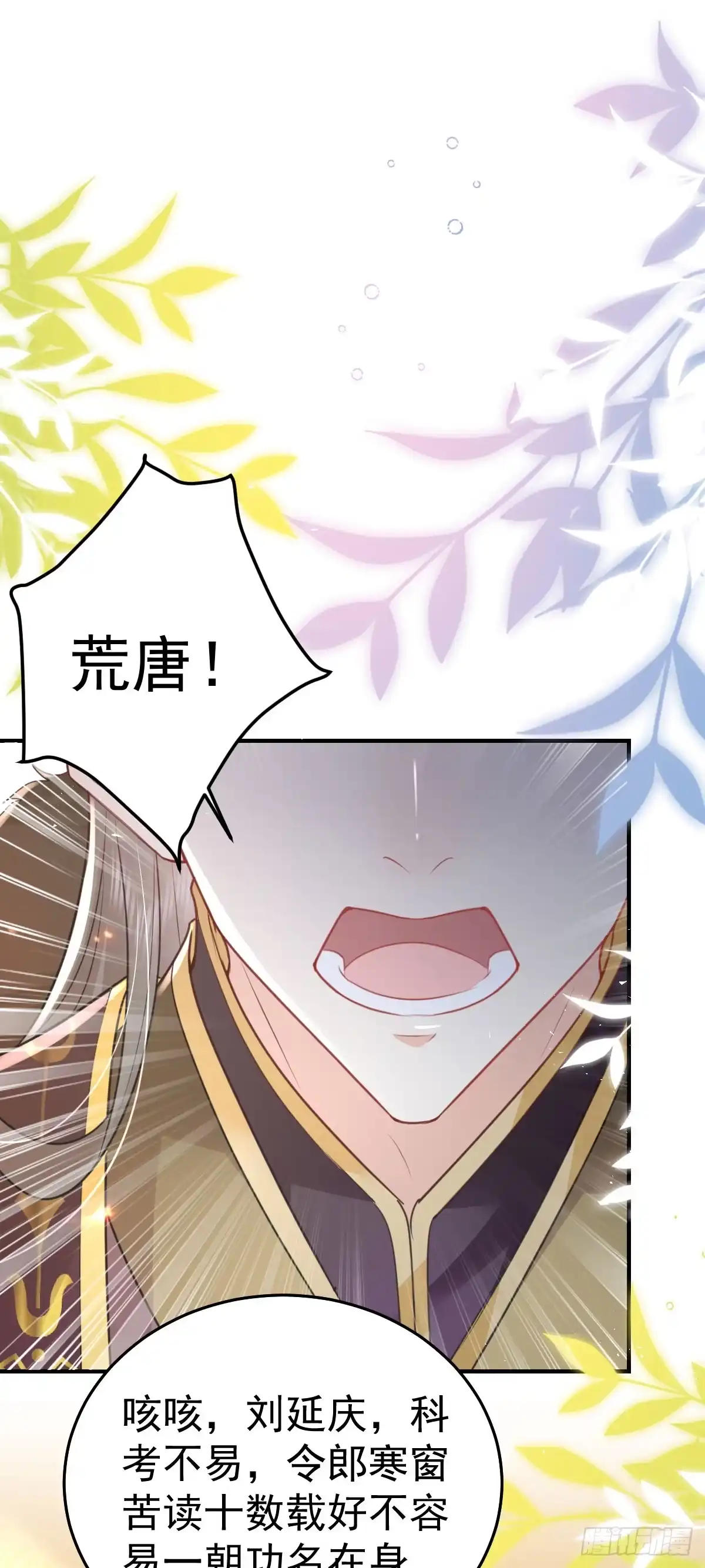 《徒儿！不可将为师据为己有！》第55话 你感受到了吗？ 第8页