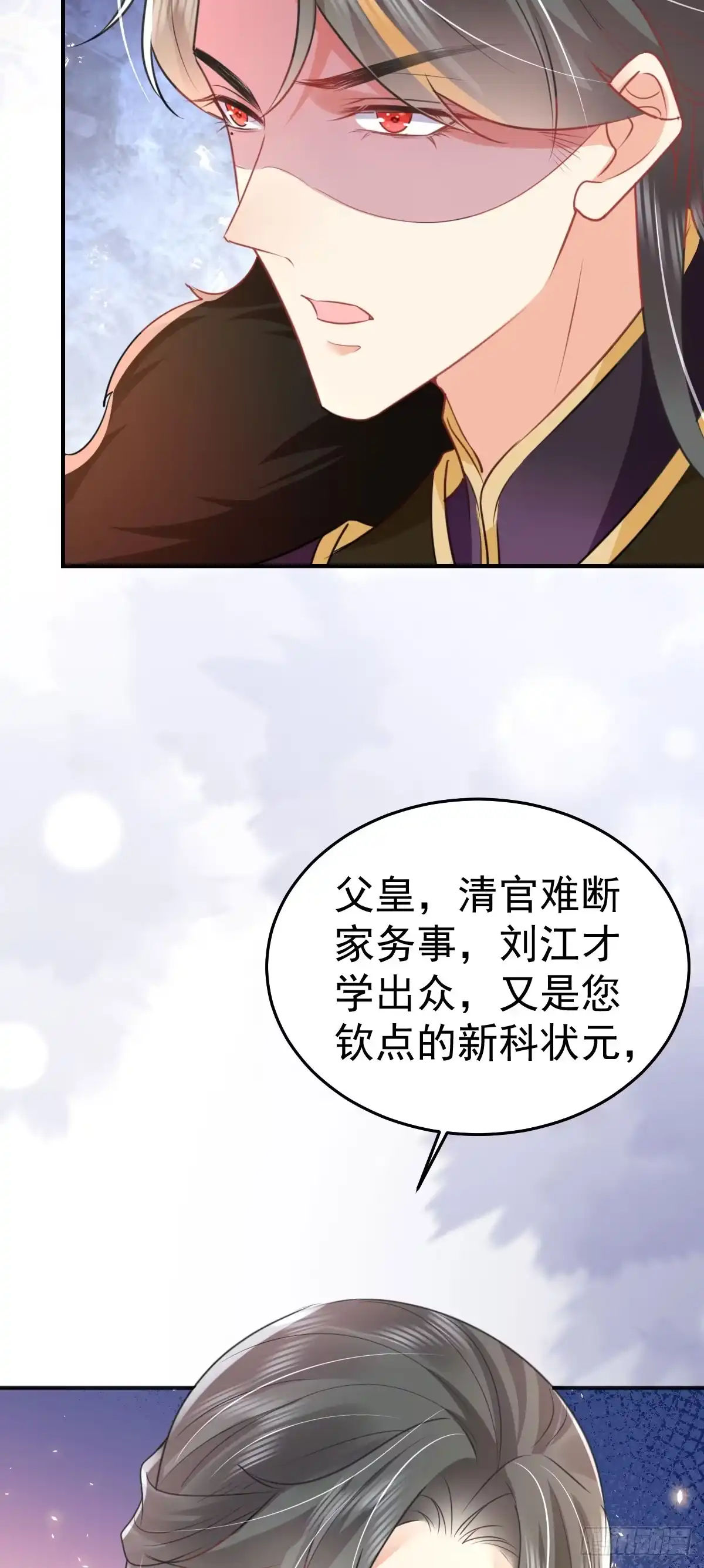 《徒儿！不可将为师据为己有！》第55话 你感受到了吗？ 第12页