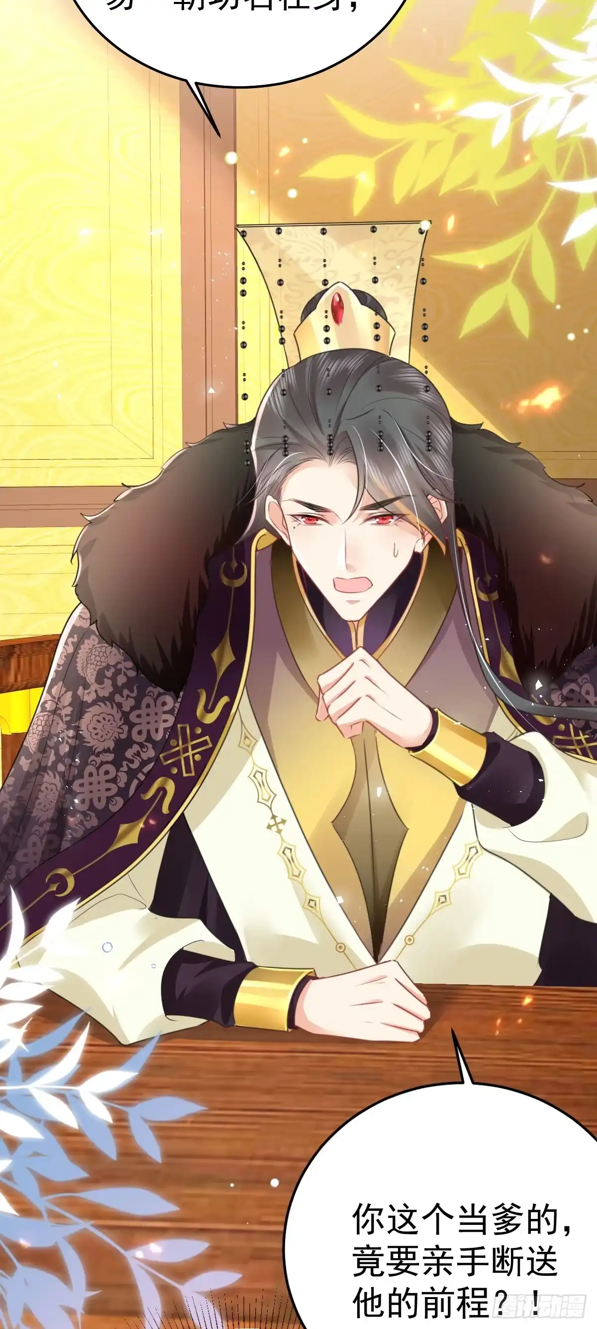 《徒儿！不可将为师据为己有！》第55话 你感受到了吗？ 第9页