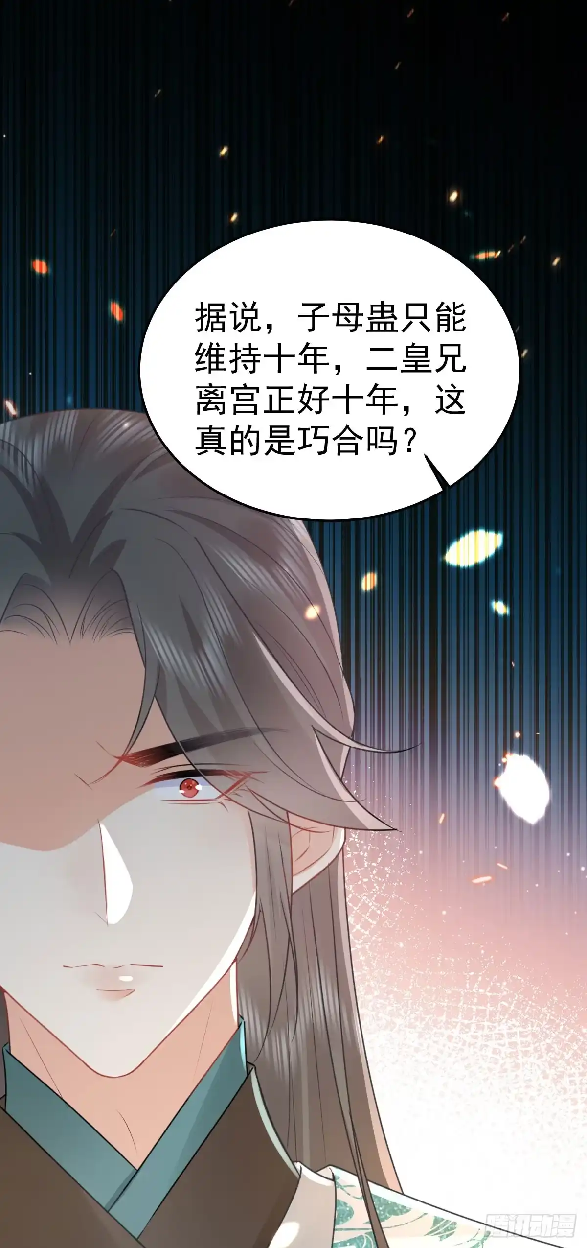 《徒儿！不可将为师据为己有！》第55话 你感受到了吗？ 第28页
