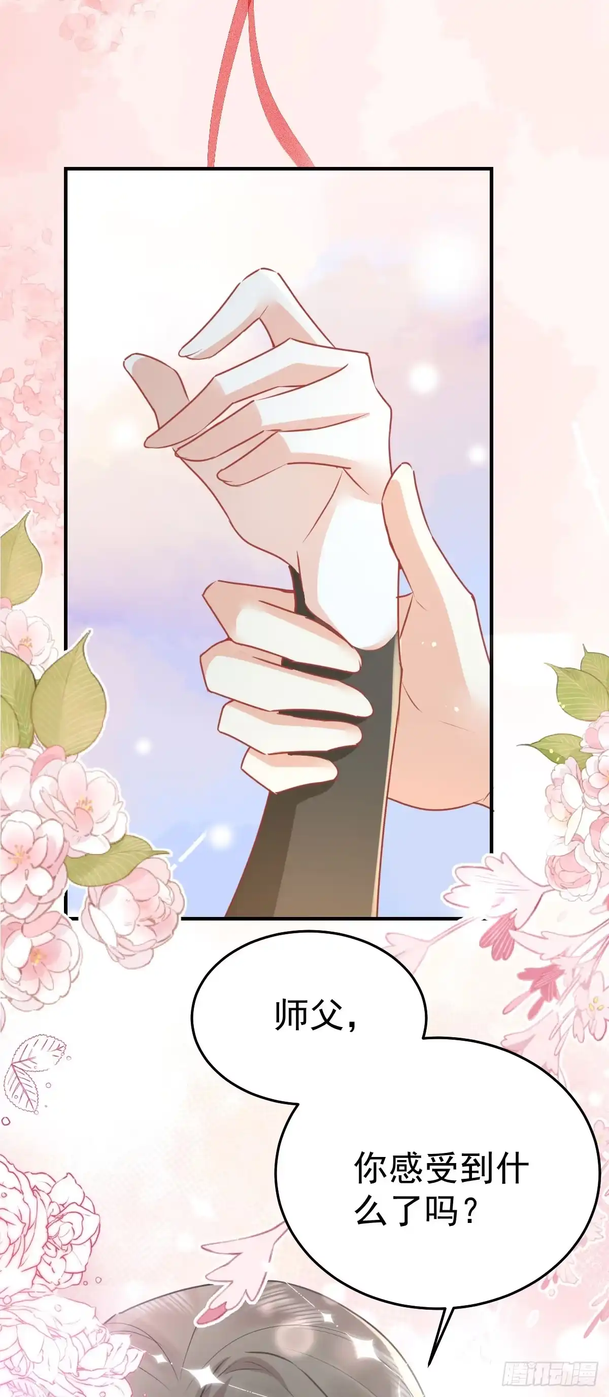 《徒儿！不可将为师据为己有！》第55话 你感受到了吗？ 第38页