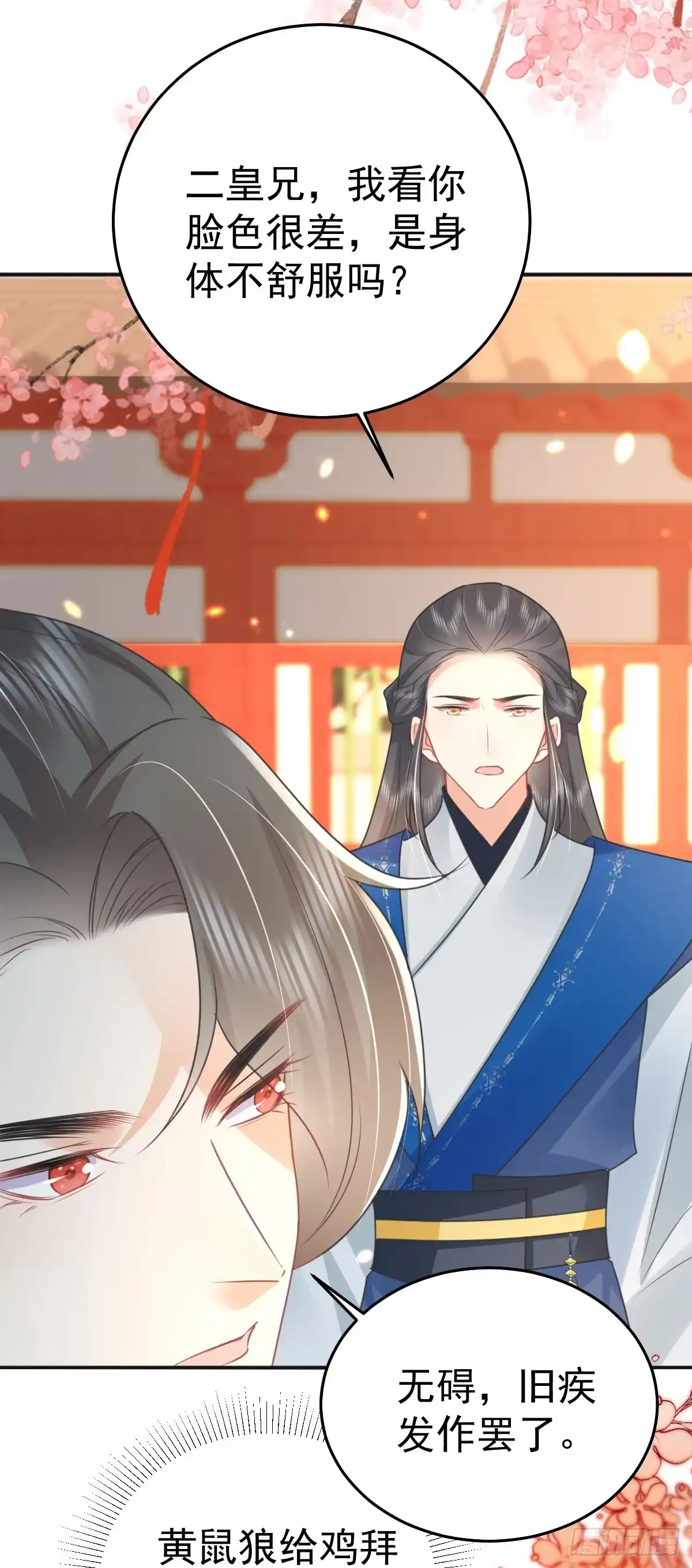 《徒儿！不可将为师据为己有！》第55话 你感受到了吗？ 第24页