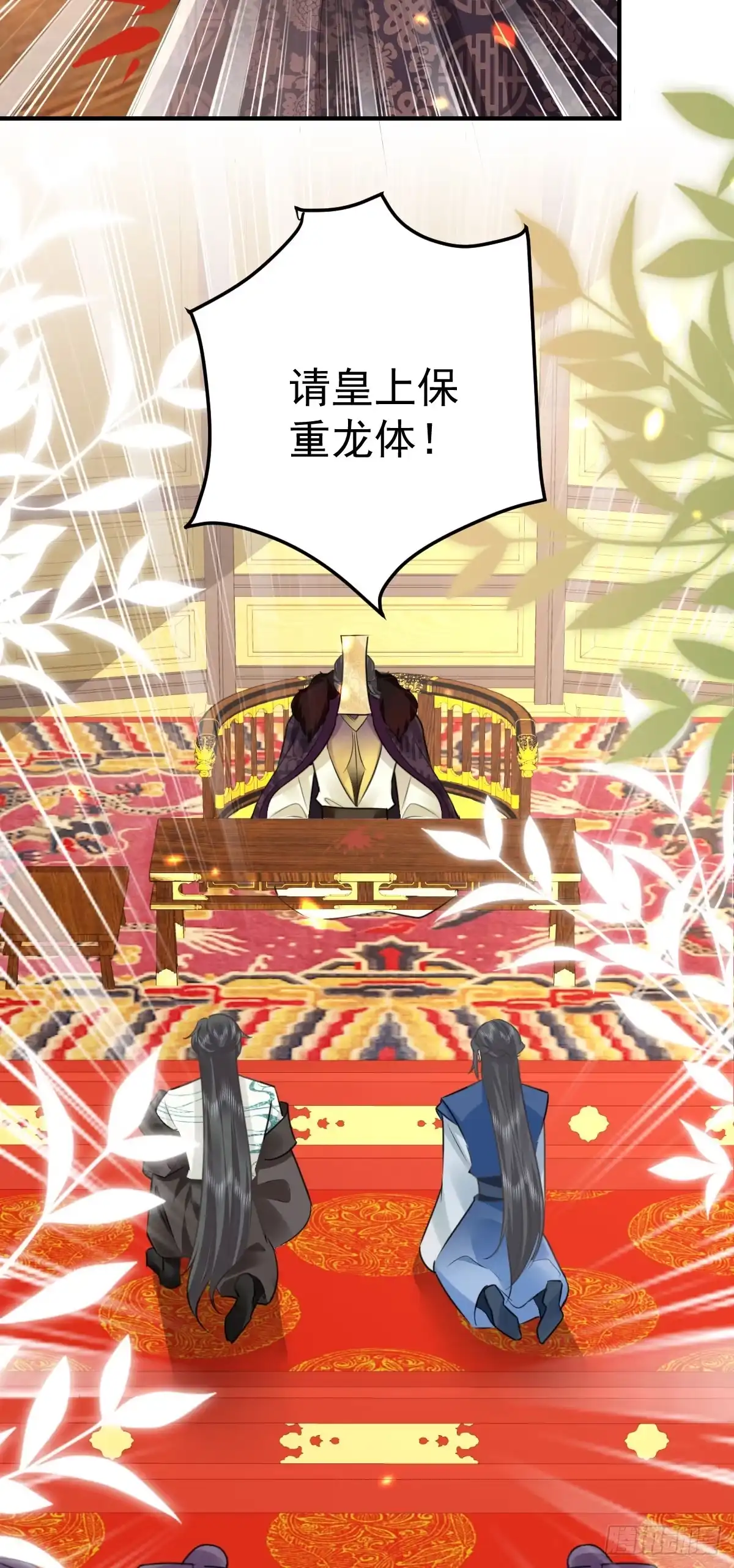《徒儿！不可将为师据为己有！》第55话 你感受到了吗？ 第18页