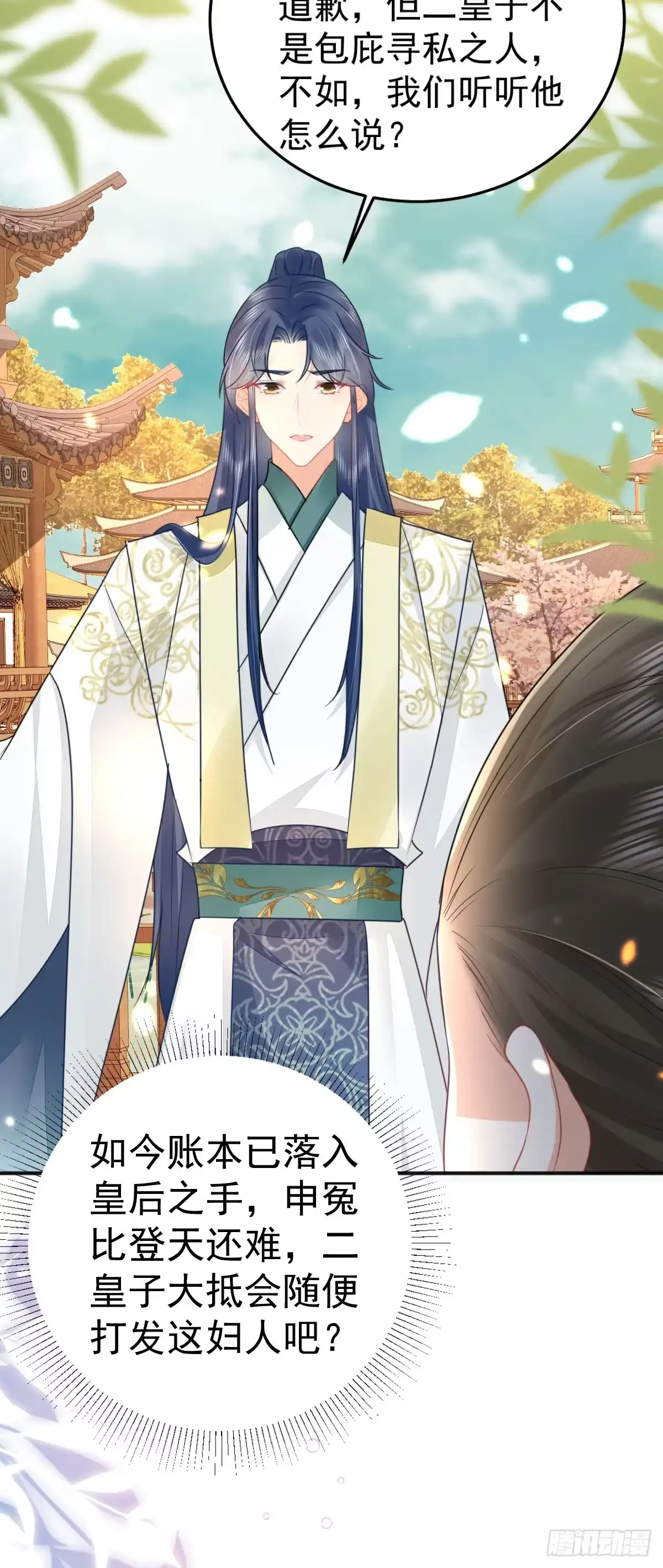 《徒儿！不可将为师据为己有！》第56话 离她远点！ 第22页