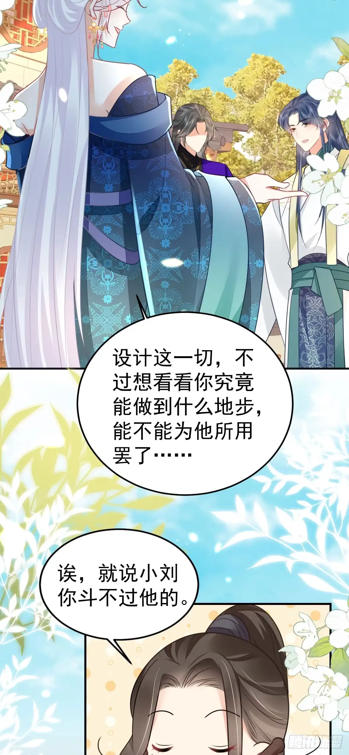 《徒儿！不可将为师据为己有！》第56话 离她远点！ 第35页