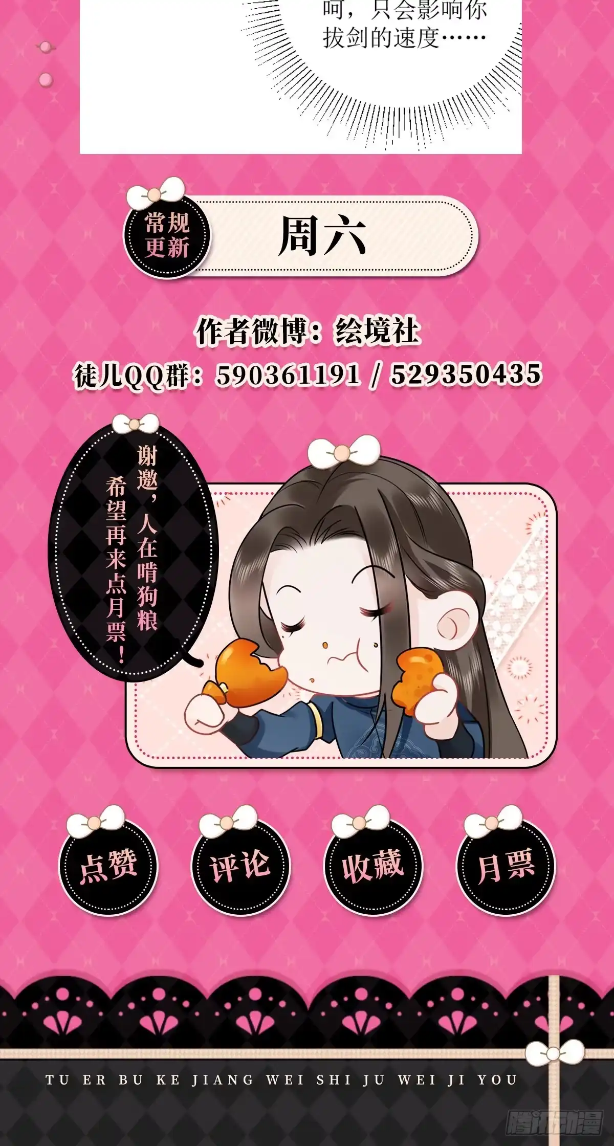 《徒儿！不可将为师据为己有！》第56话 离她远点！ 第53页