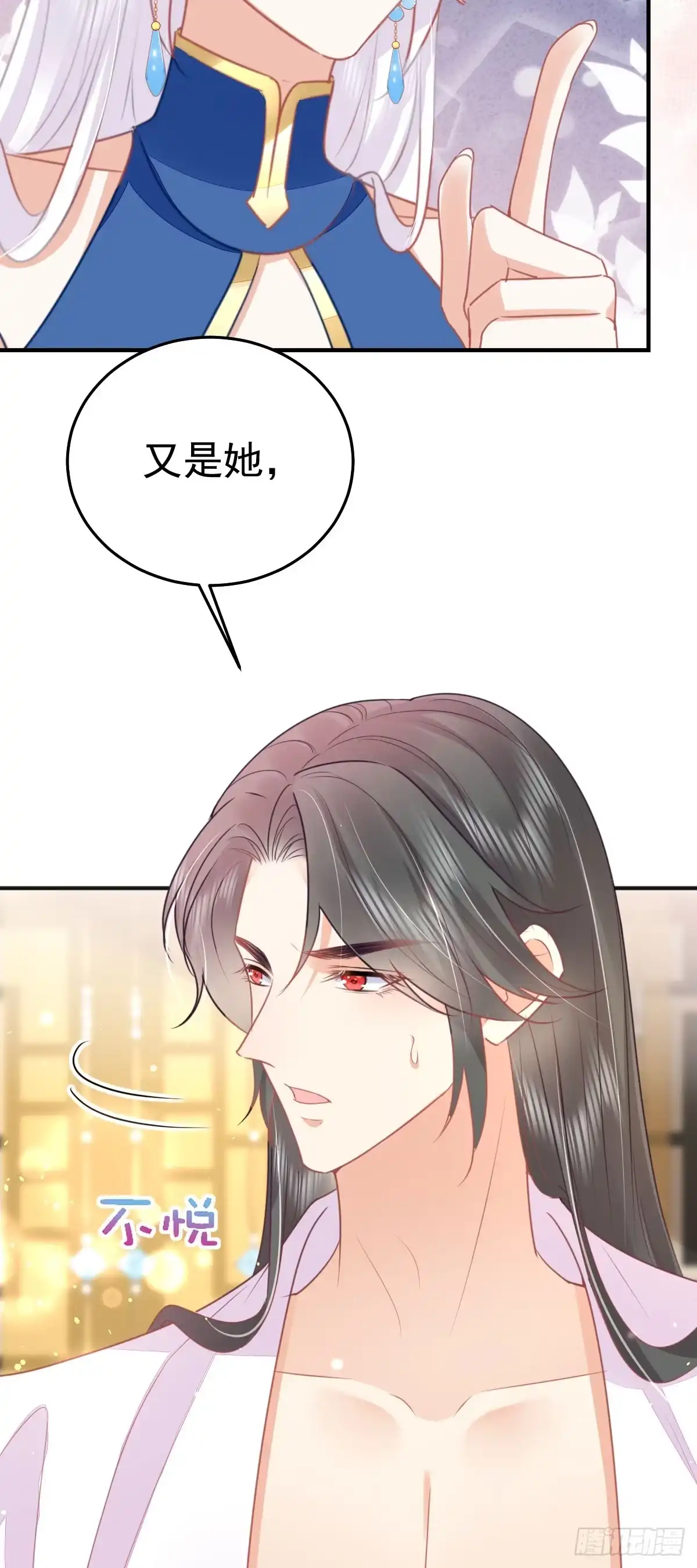 《徒儿！不可将为师据为己有！》第56话 离她远点！ 第10页