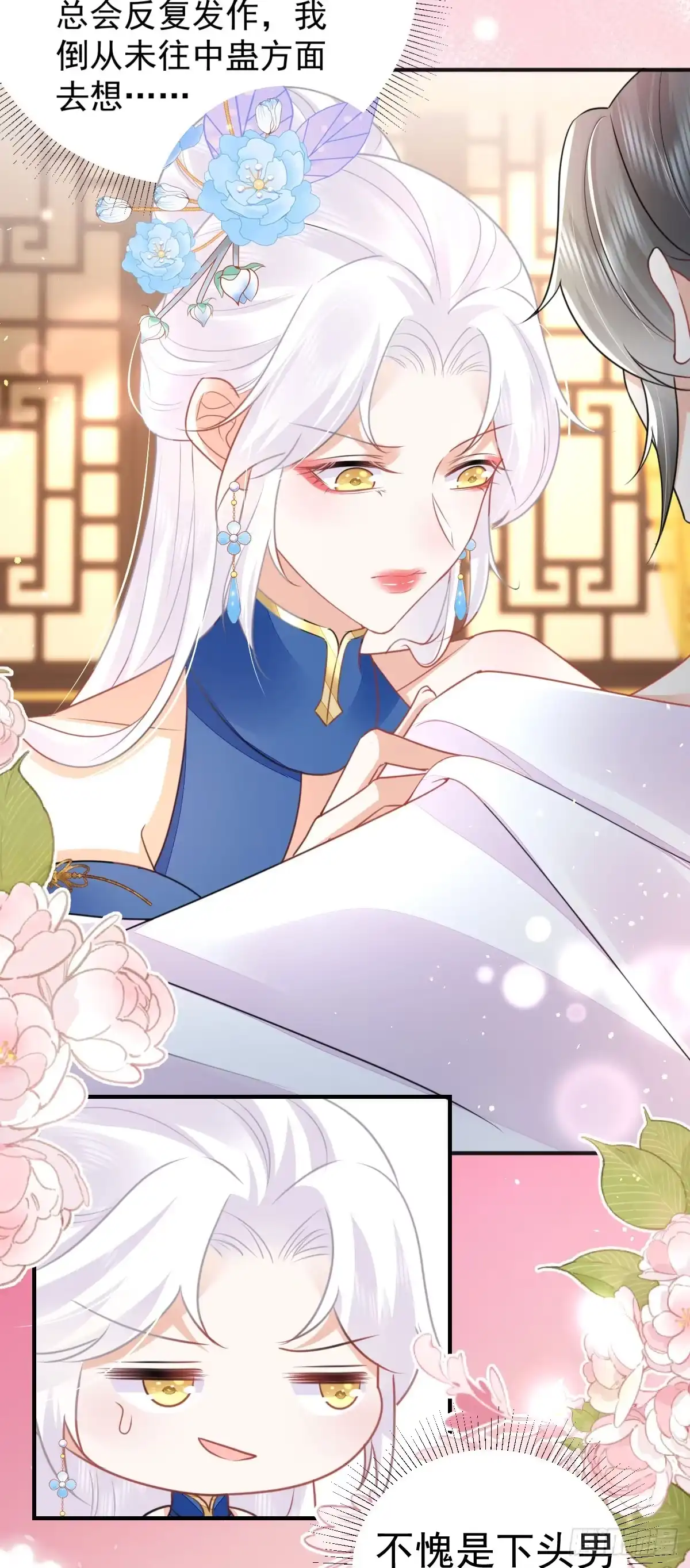《徒儿！不可将为师据为己有！》第56话 离她远点！ 第3页