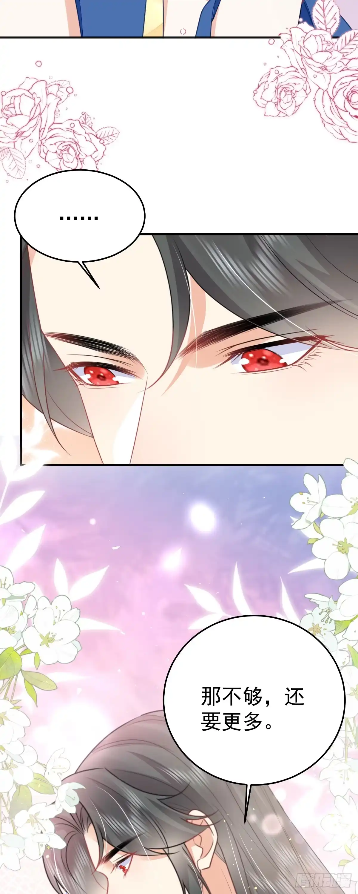 《徒儿！不可将为师据为己有！》第56话 离她远点！ 第15页