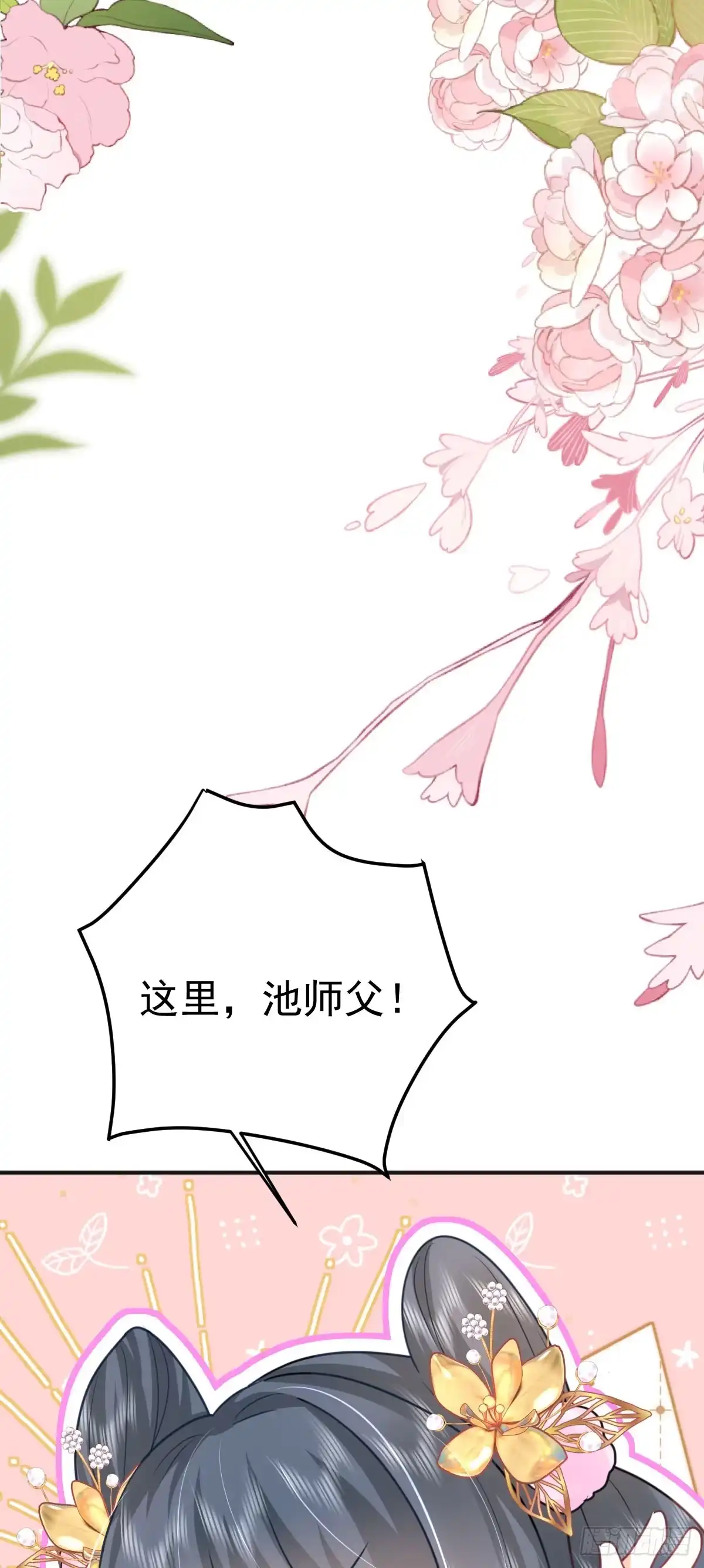 《徒儿！不可将为师据为己有！》第56话 离她远点！ 第39页