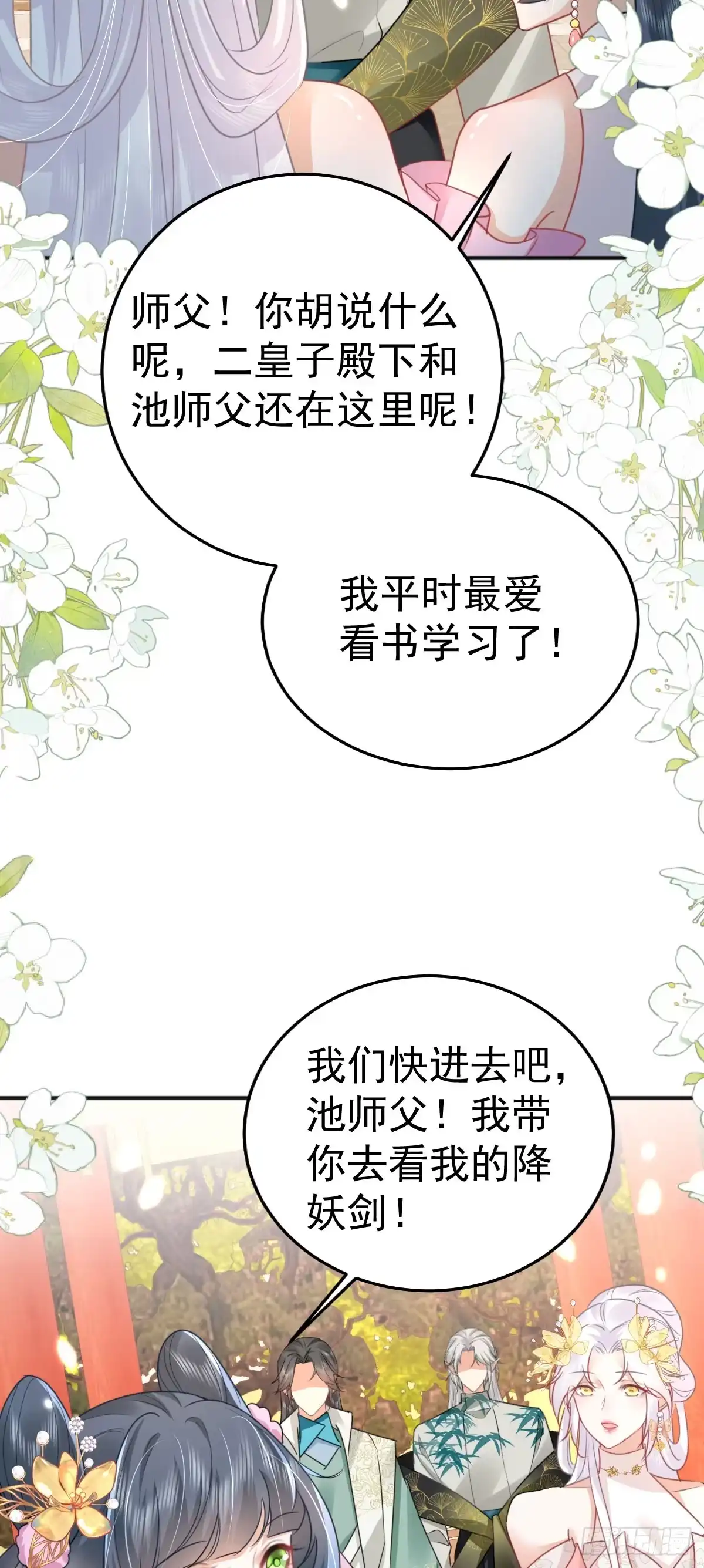 《徒儿！不可将为师据为己有！》第56话 离她远点！ 第43页
