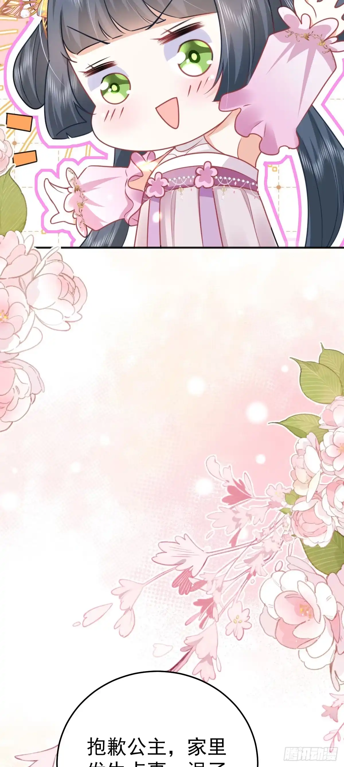 《徒儿！不可将为师据为己有！》第56话 离她远点！ 第40页