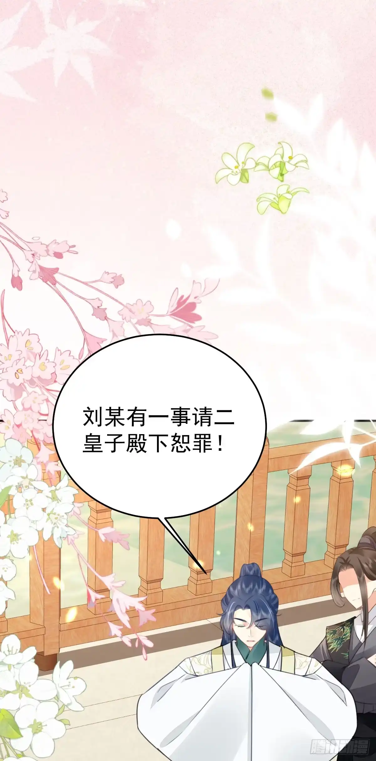 《徒儿！不可将为师据为己有！》第56话 离她远点！ 第27页