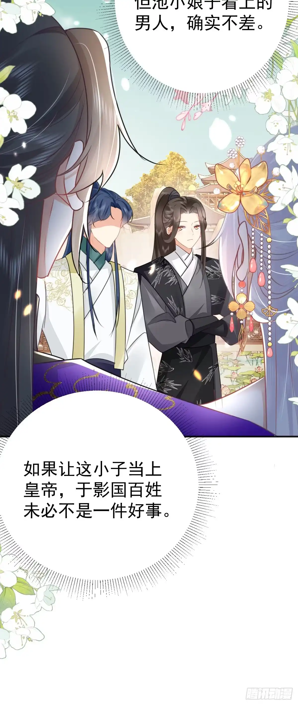 《徒儿！不可将为师据为己有！》第56话 离她远点！ 第25页