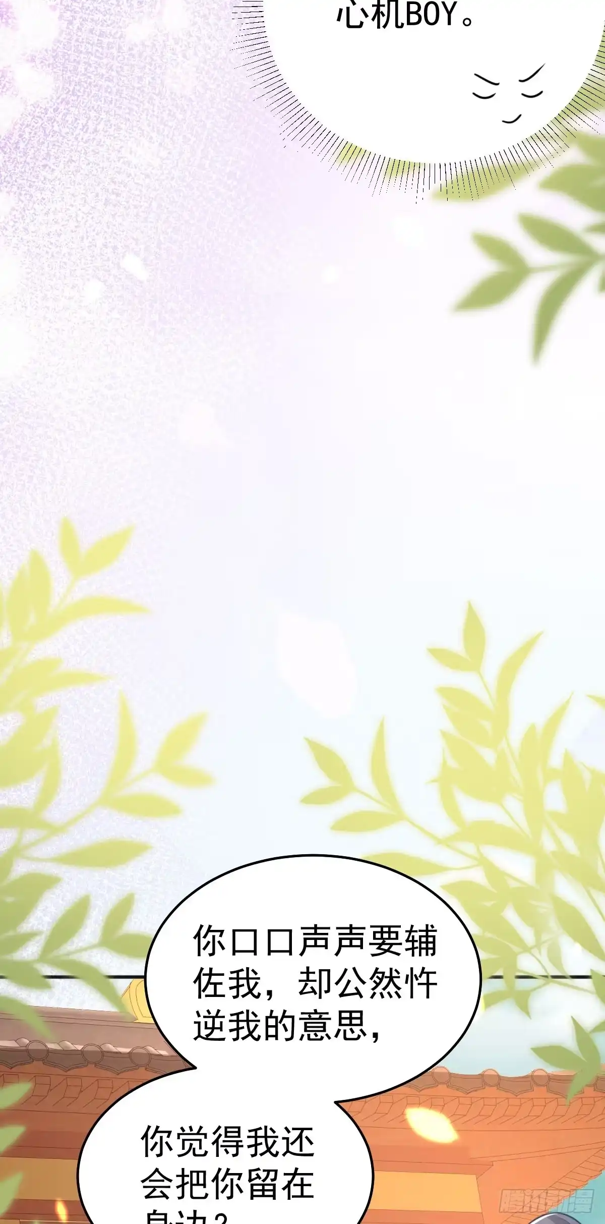 《徒儿！不可将为师据为己有！》第56话 离她远点！ 第30页