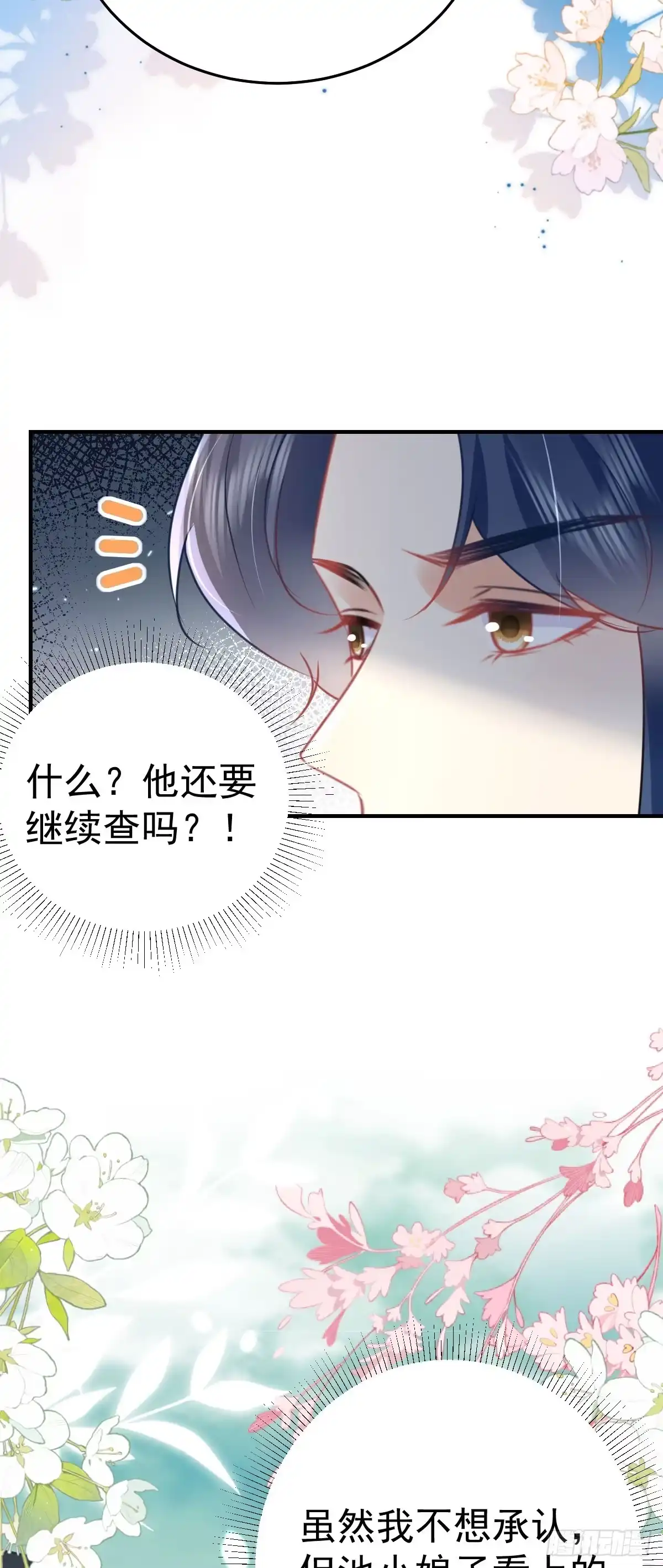 《徒儿！不可将为师据为己有！》第56话 离她远点！ 第24页