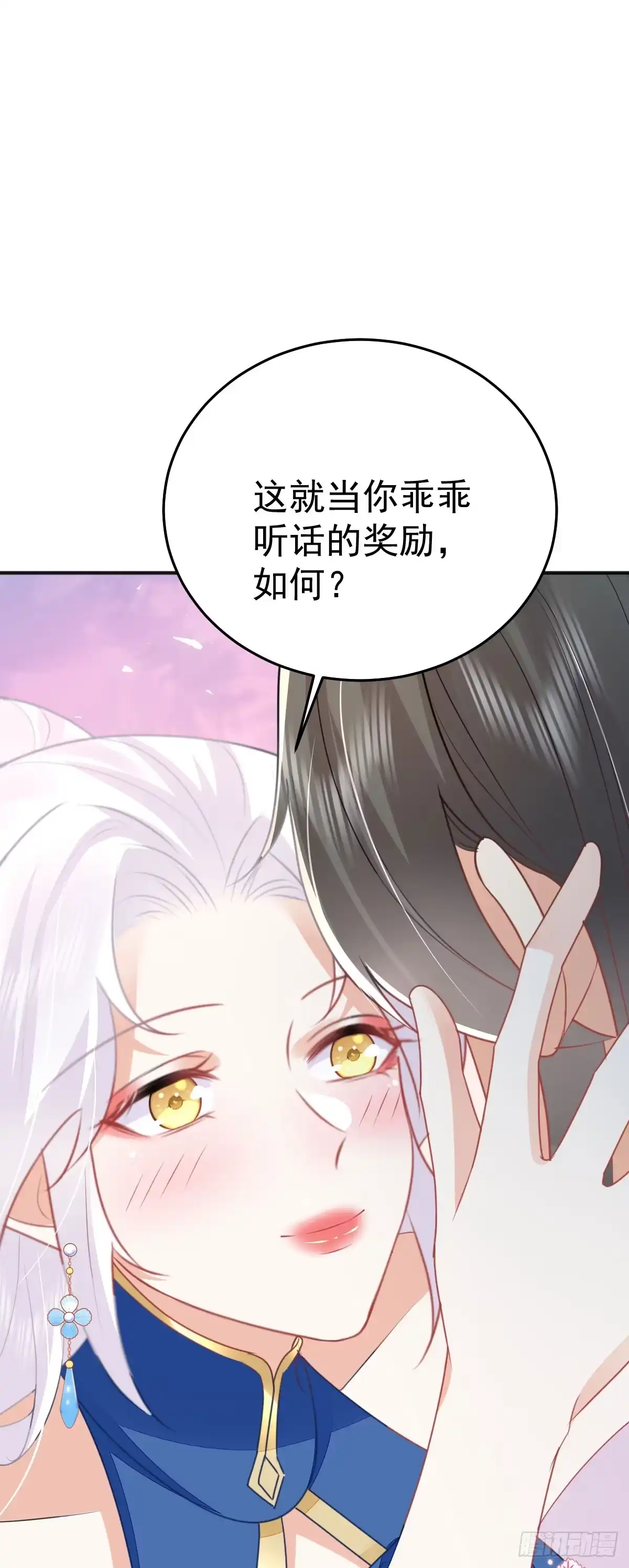 《徒儿！不可将为师据为己有！》第56话 离她远点！ 第14页