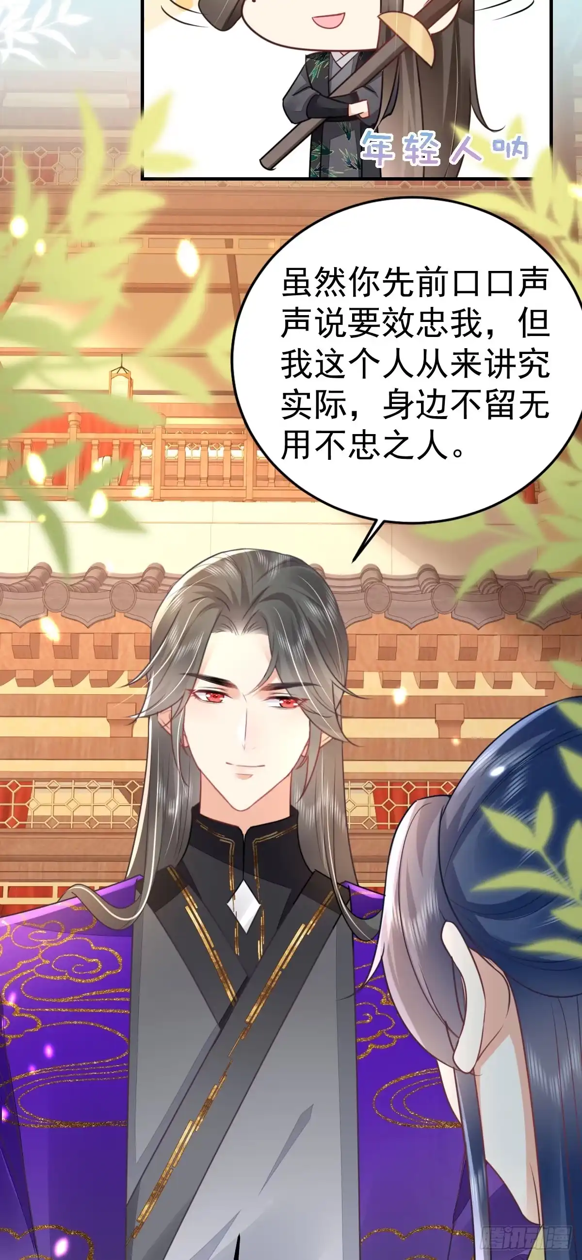 《徒儿！不可将为师据为己有！》第56话 离她远点！ 第36页