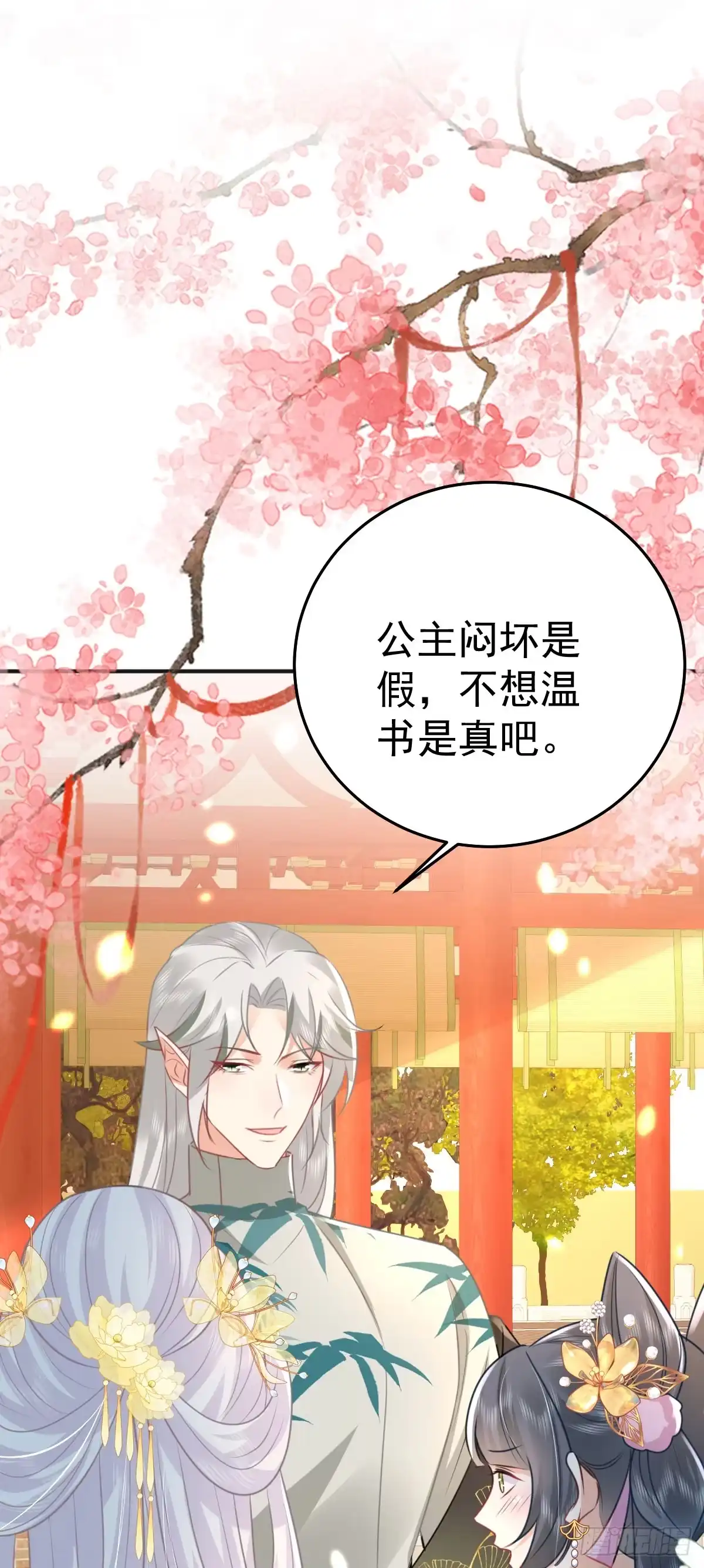 《徒儿！不可将为师据为己有！》第56话 离她远点！ 第42页