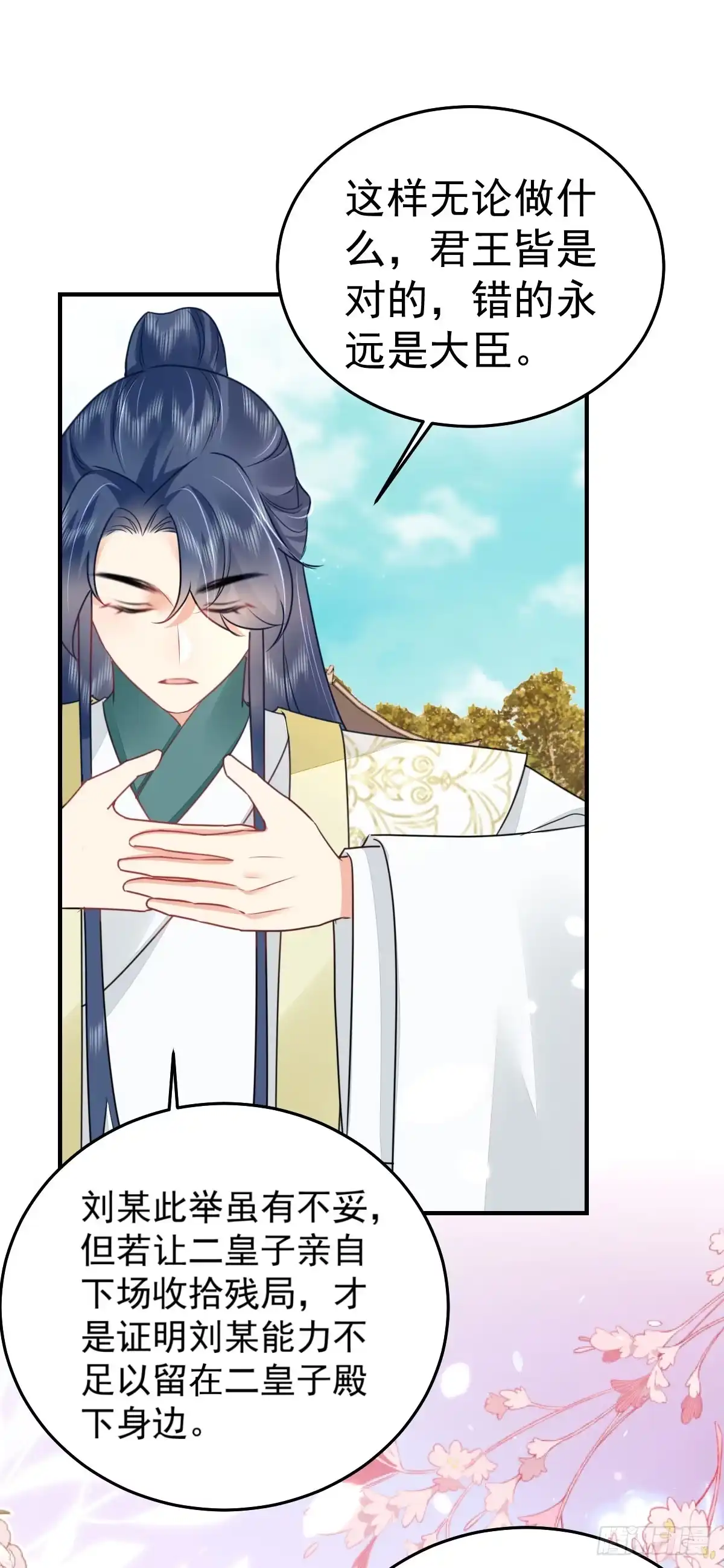《徒儿！不可将为师据为己有！》第56话 离她远点！ 第32页