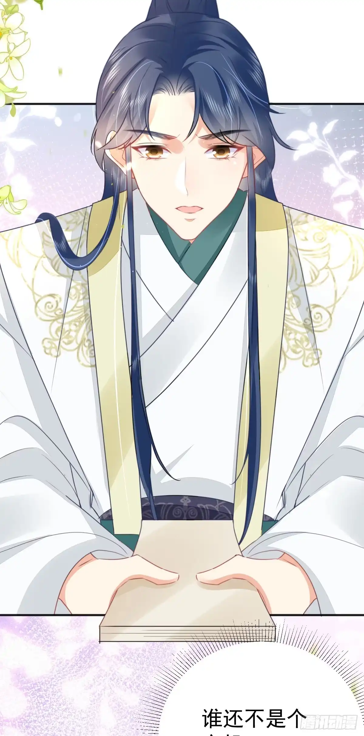 《徒儿！不可将为师据为己有！》第56话 离她远点！ 第29页