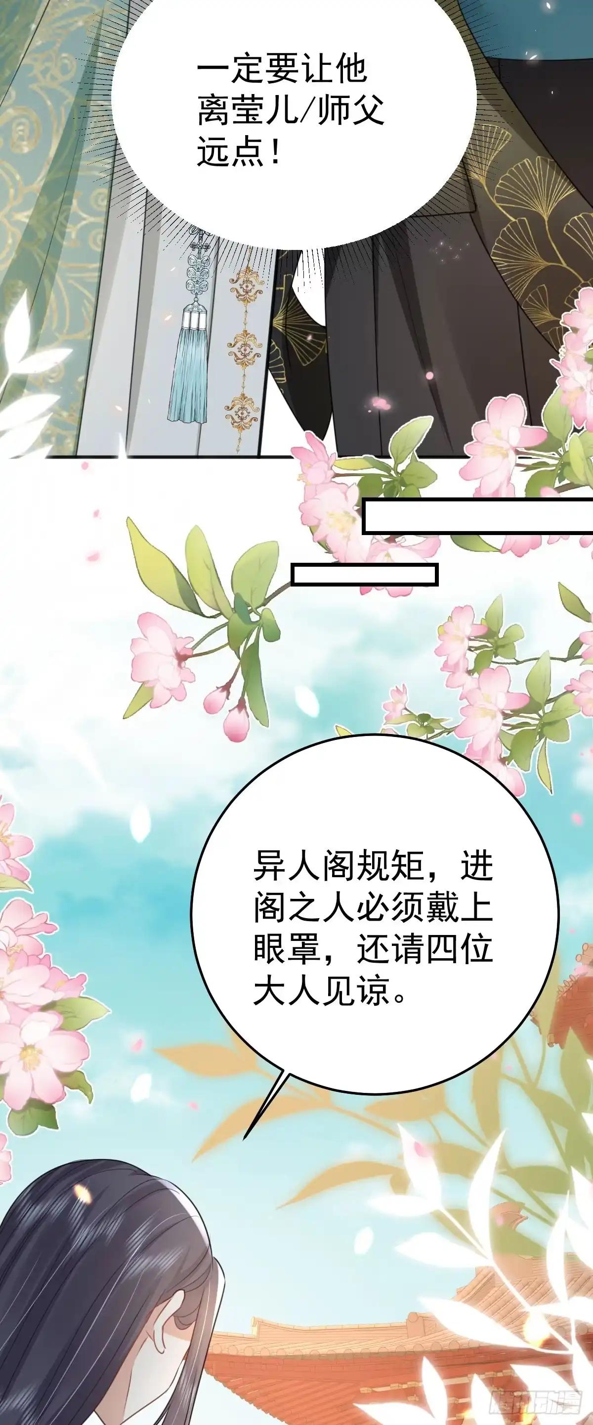 《徒儿！不可将为师据为己有！》第56话 离她远点！ 第47页