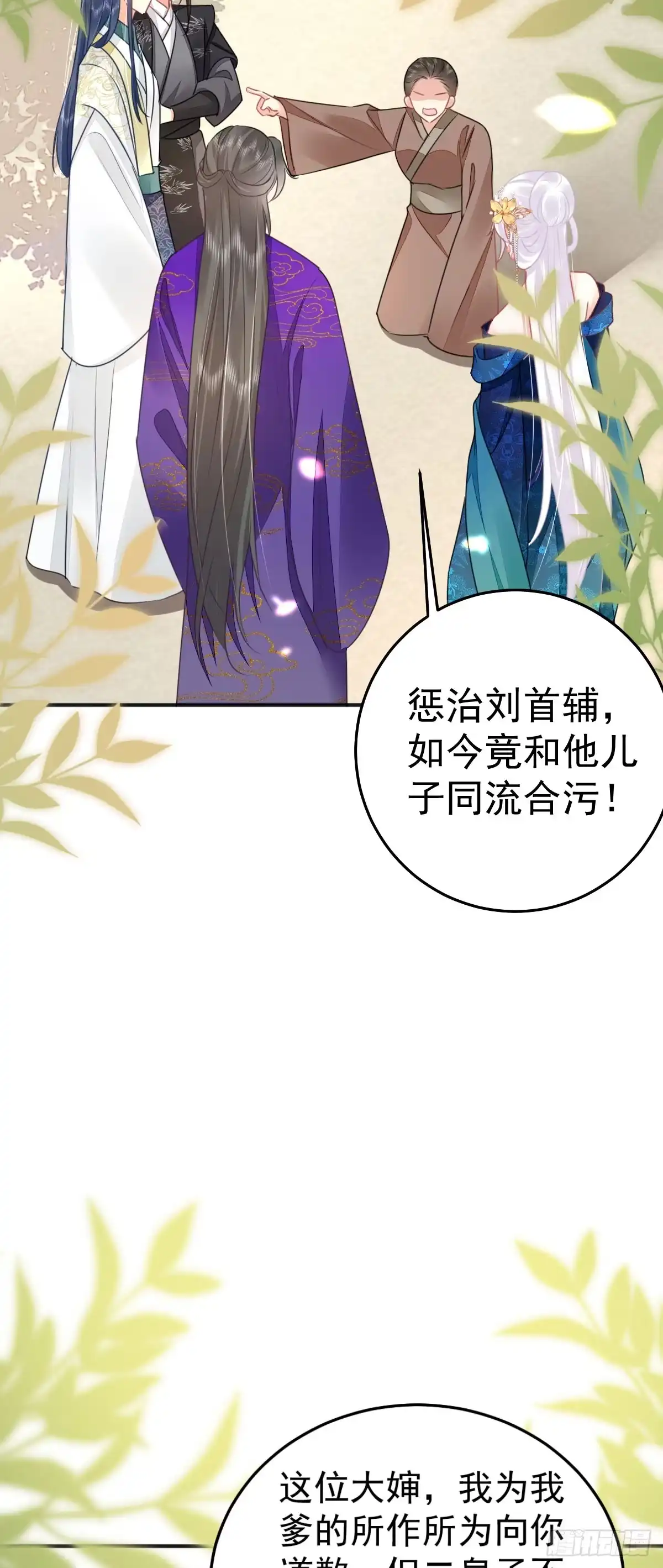 《徒儿！不可将为师据为己有！》第56话 离她远点！ 第21页
