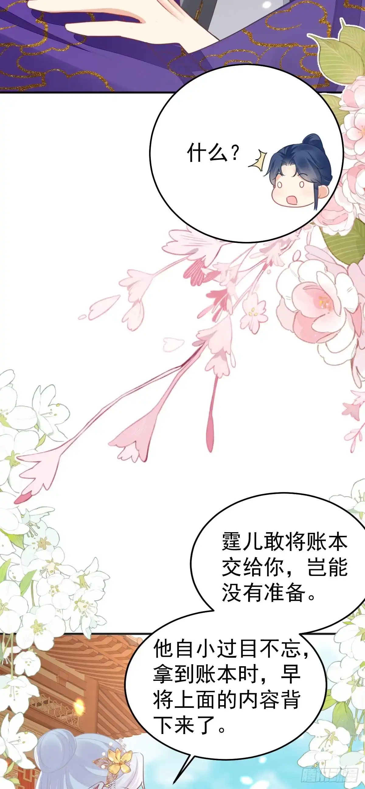 《徒儿！不可将为师据为己有！》第56话 离她远点！ 第34页