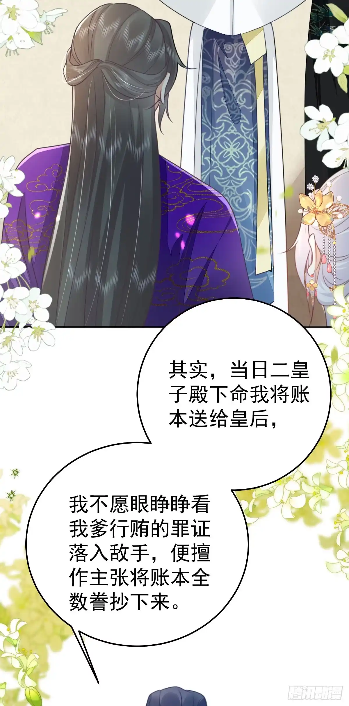 《徒儿！不可将为师据为己有！》第56话 离她远点！ 第28页