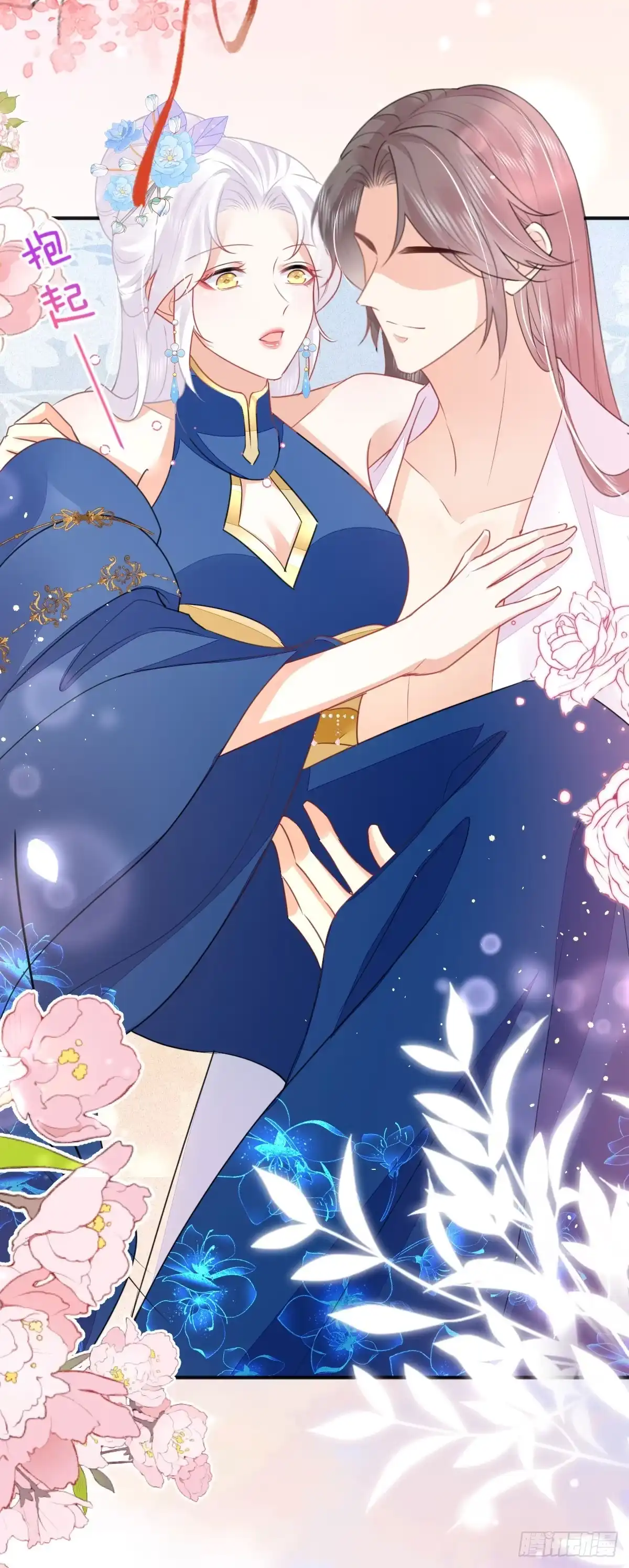 《徒儿！不可将为师据为己有！》第56话 离她远点！ 第17页