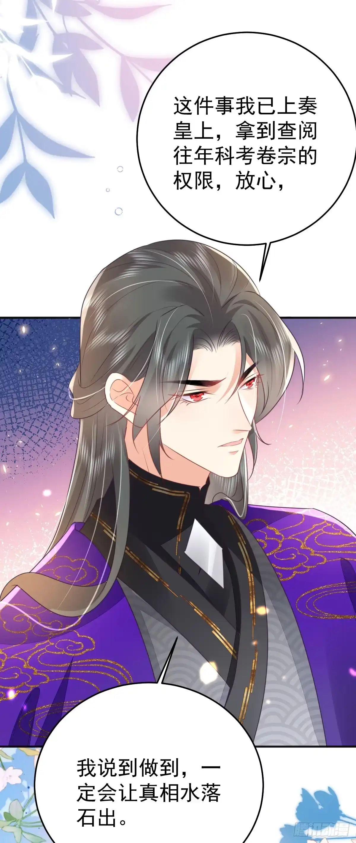 《徒儿！不可将为师据为己有！》第56话 离她远点！ 第23页