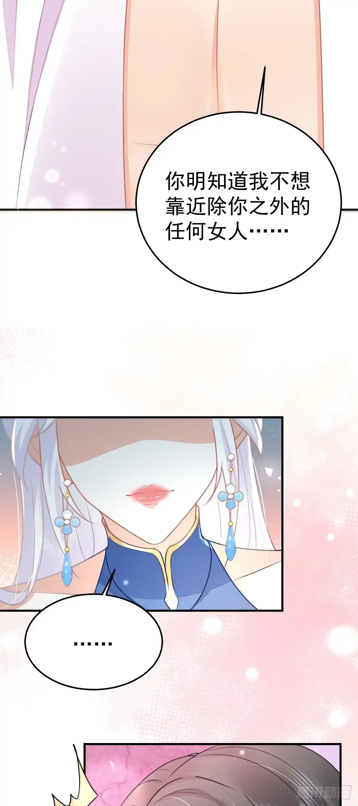 《徒儿！不可将为师据为己有！》第56话 离她远点！ 第11页