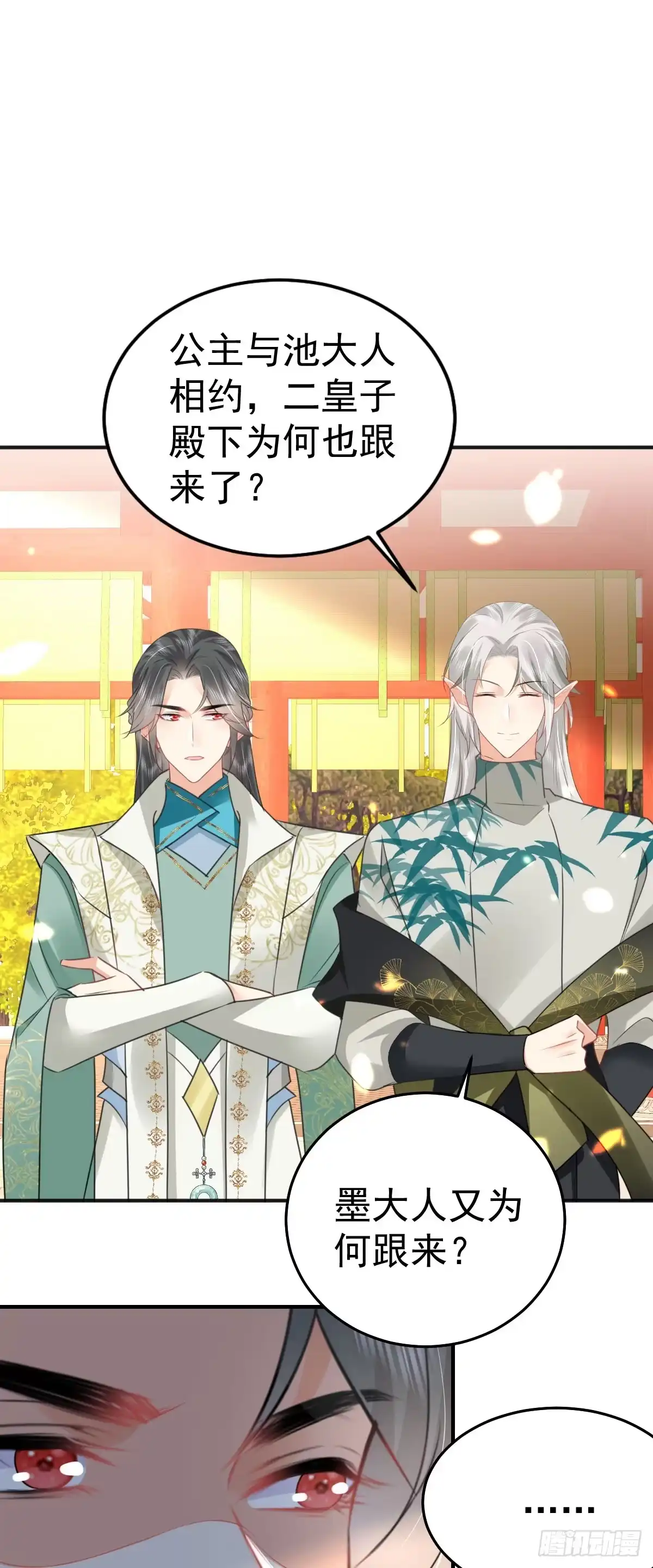 《徒儿！不可将为师据为己有！》第56话 离她远点！ 第45页