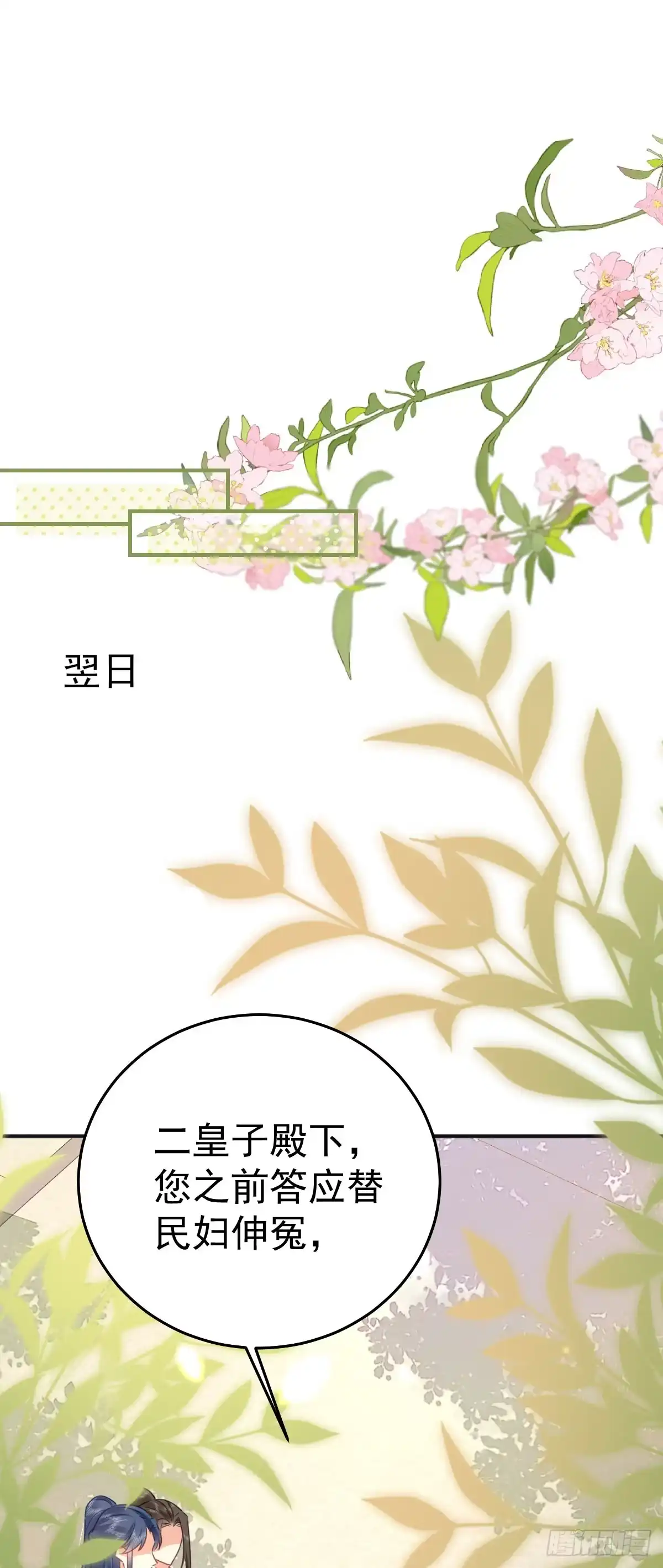 《徒儿！不可将为师据为己有！》第56话 离她远点！ 第20页