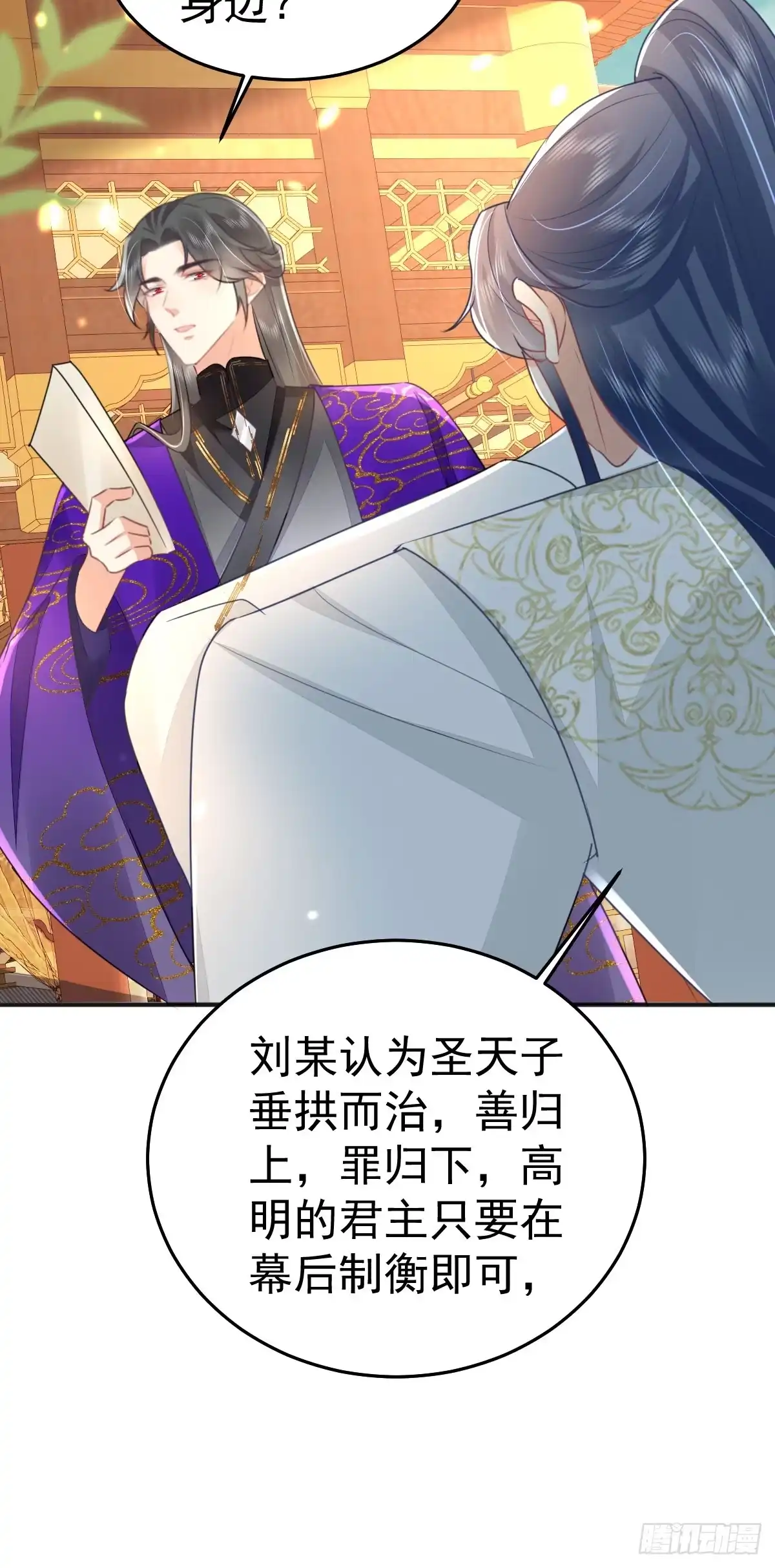 《徒儿！不可将为师据为己有！》第56话 离她远点！ 第31页