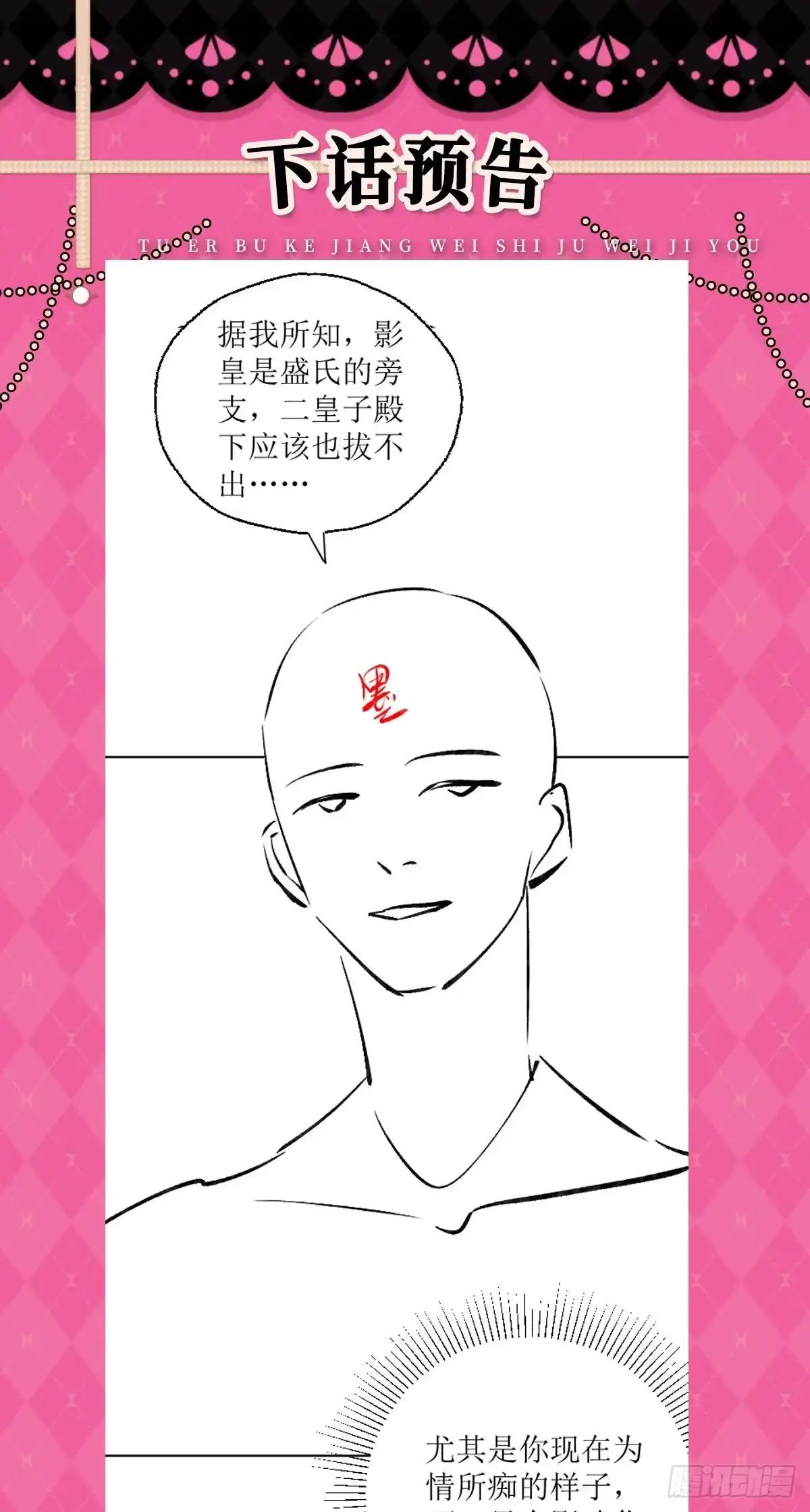 《徒儿！不可将为师据为己有！》第56话 离她远点！ 第52页