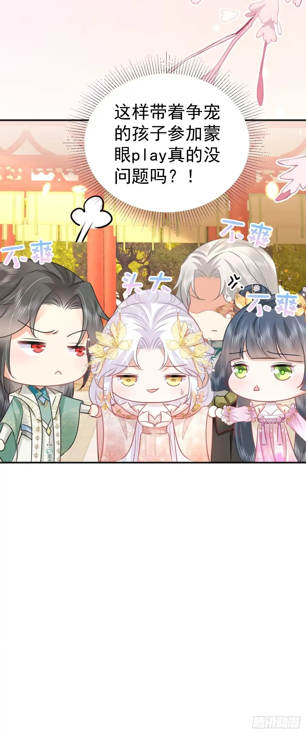 《徒儿！不可将为师据为己有！》第56话 离她远点！ 第51页